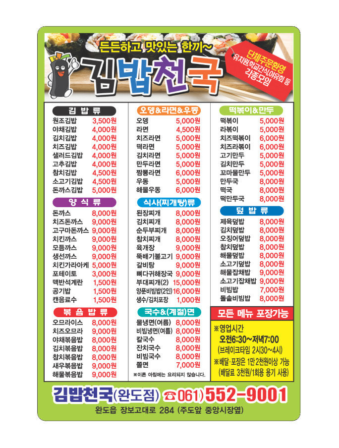 김밥천국 완도점 사진 3