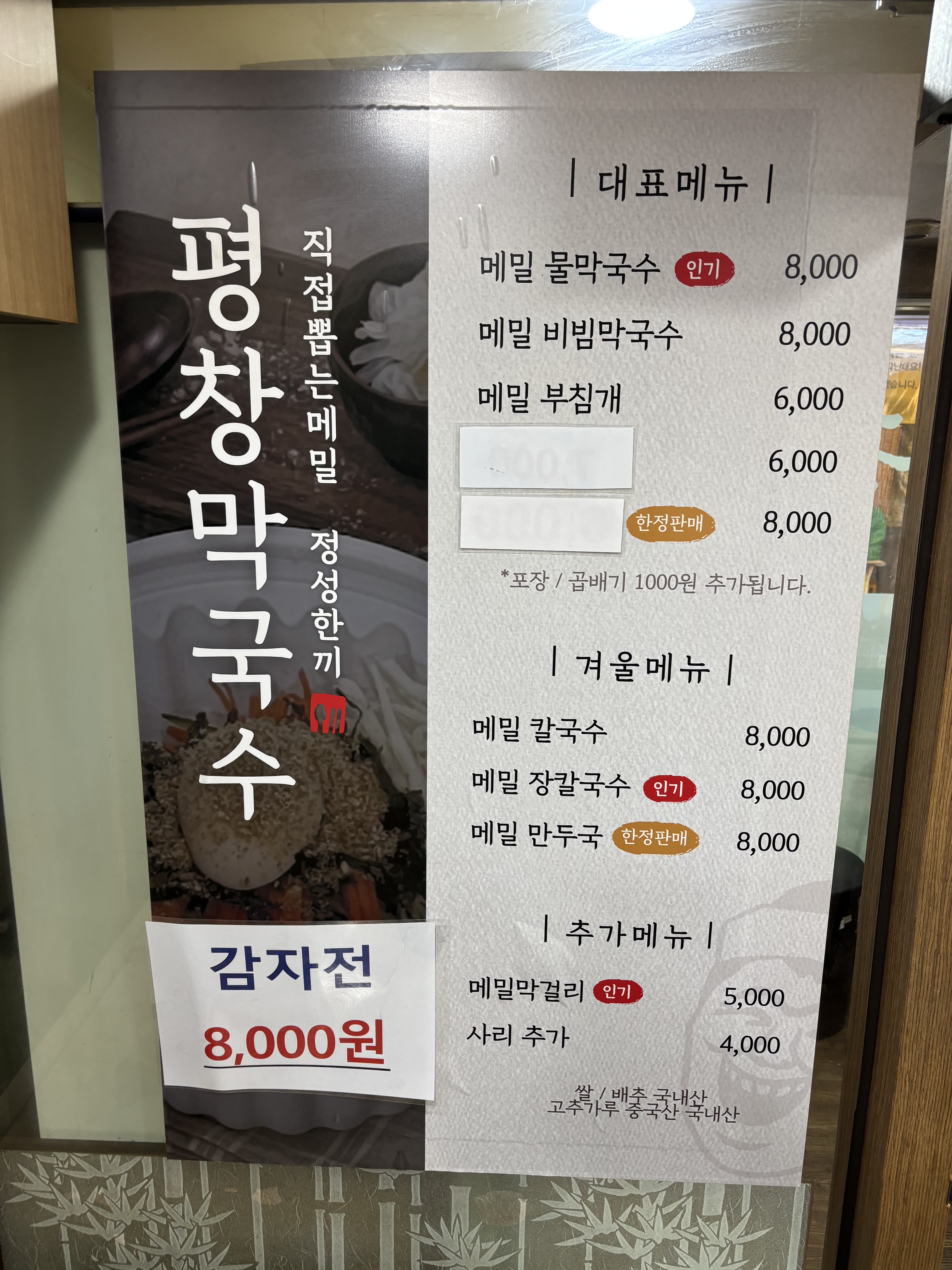 평창막국수 사진 2