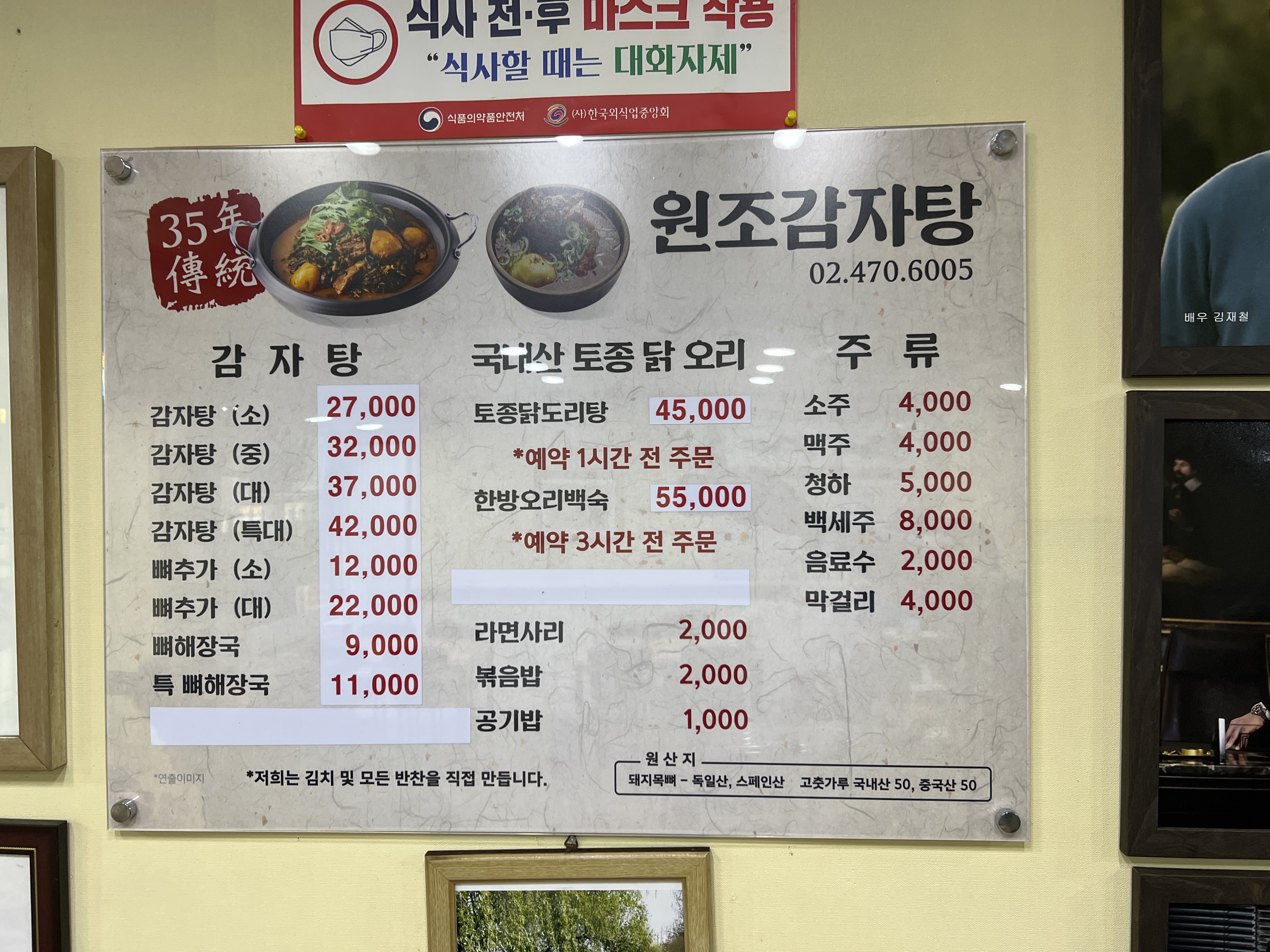 원조감자탕 4