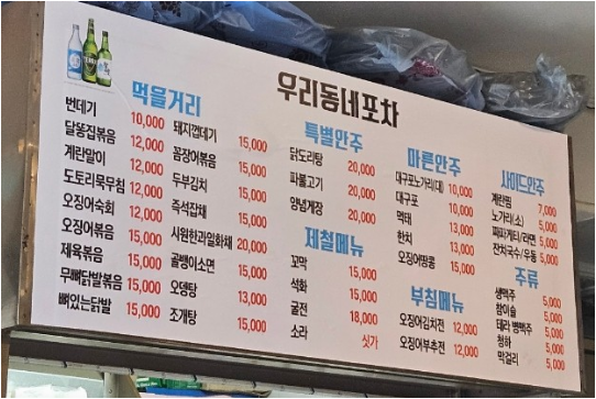 우리동네포차 대표 사진