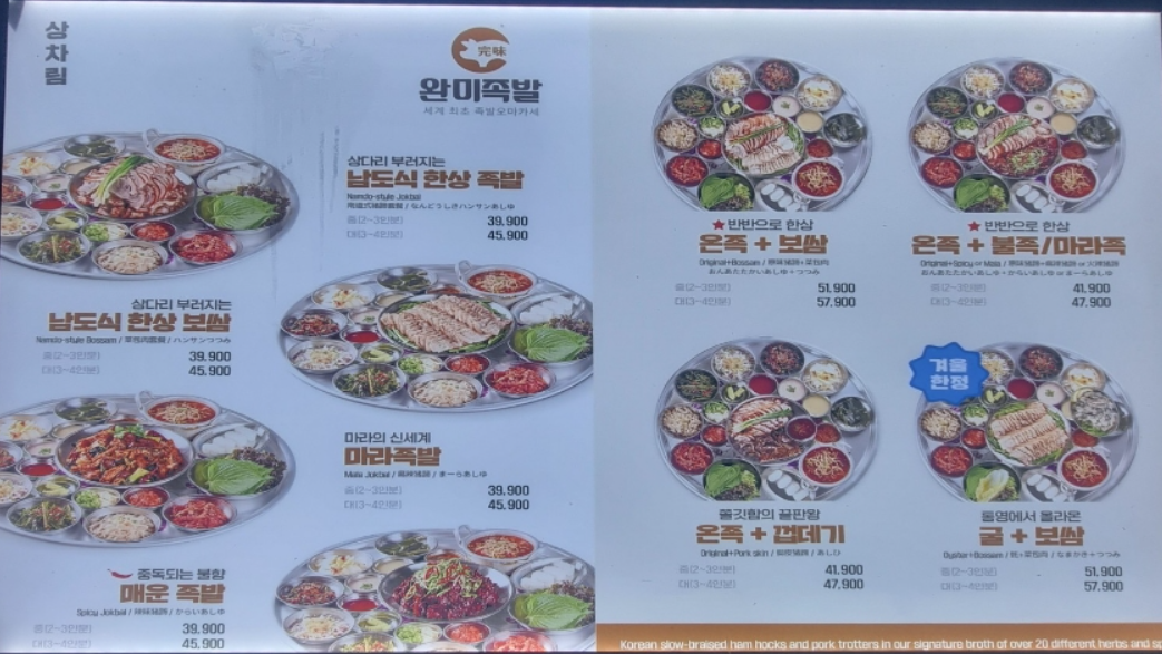완미족발 보람점 1