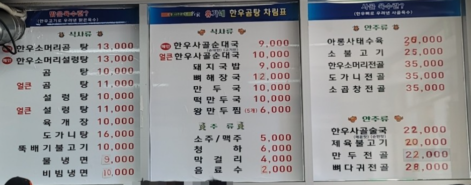유가네한우곰탕 2