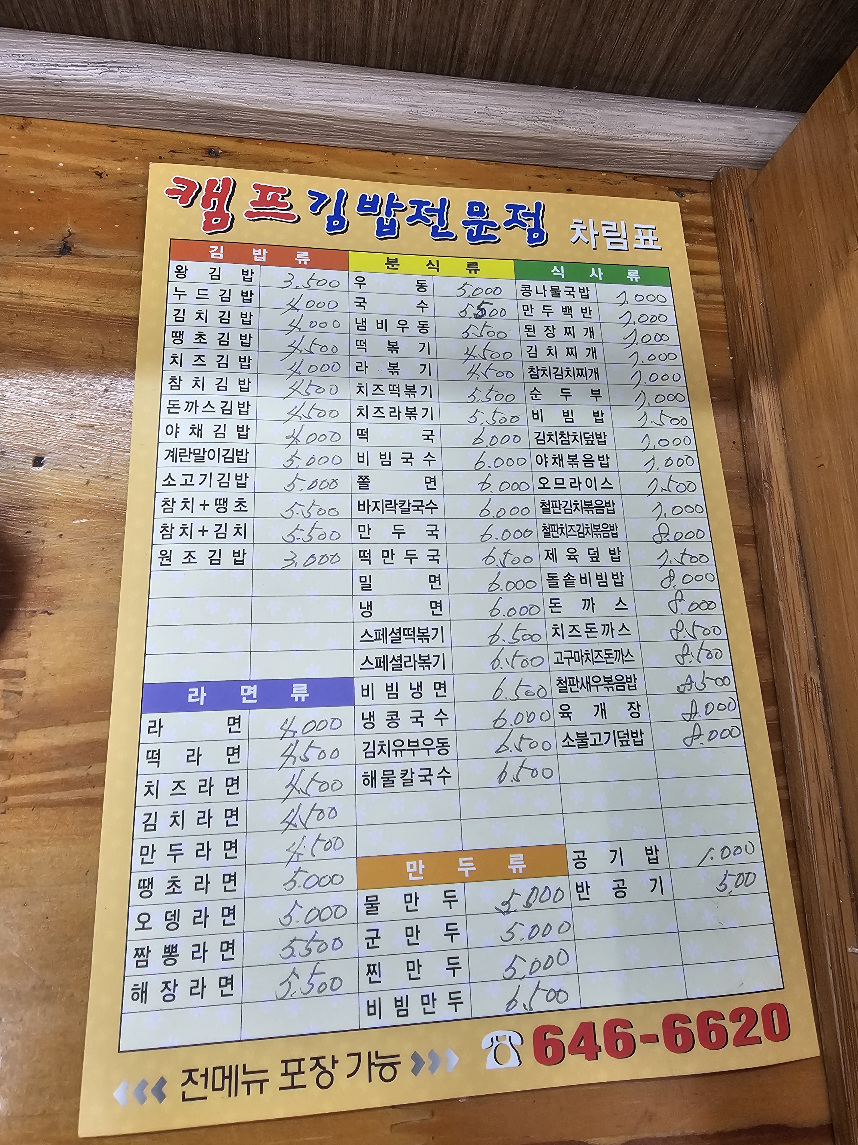 김밥캠프 사진 2