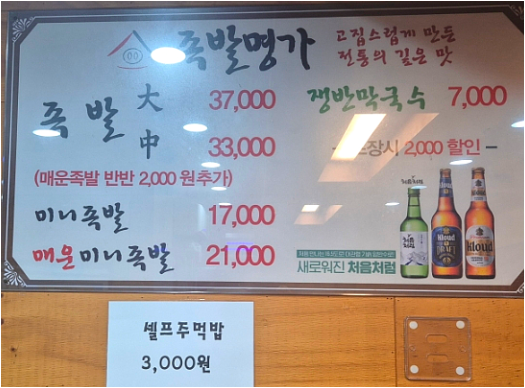 족발명가 4