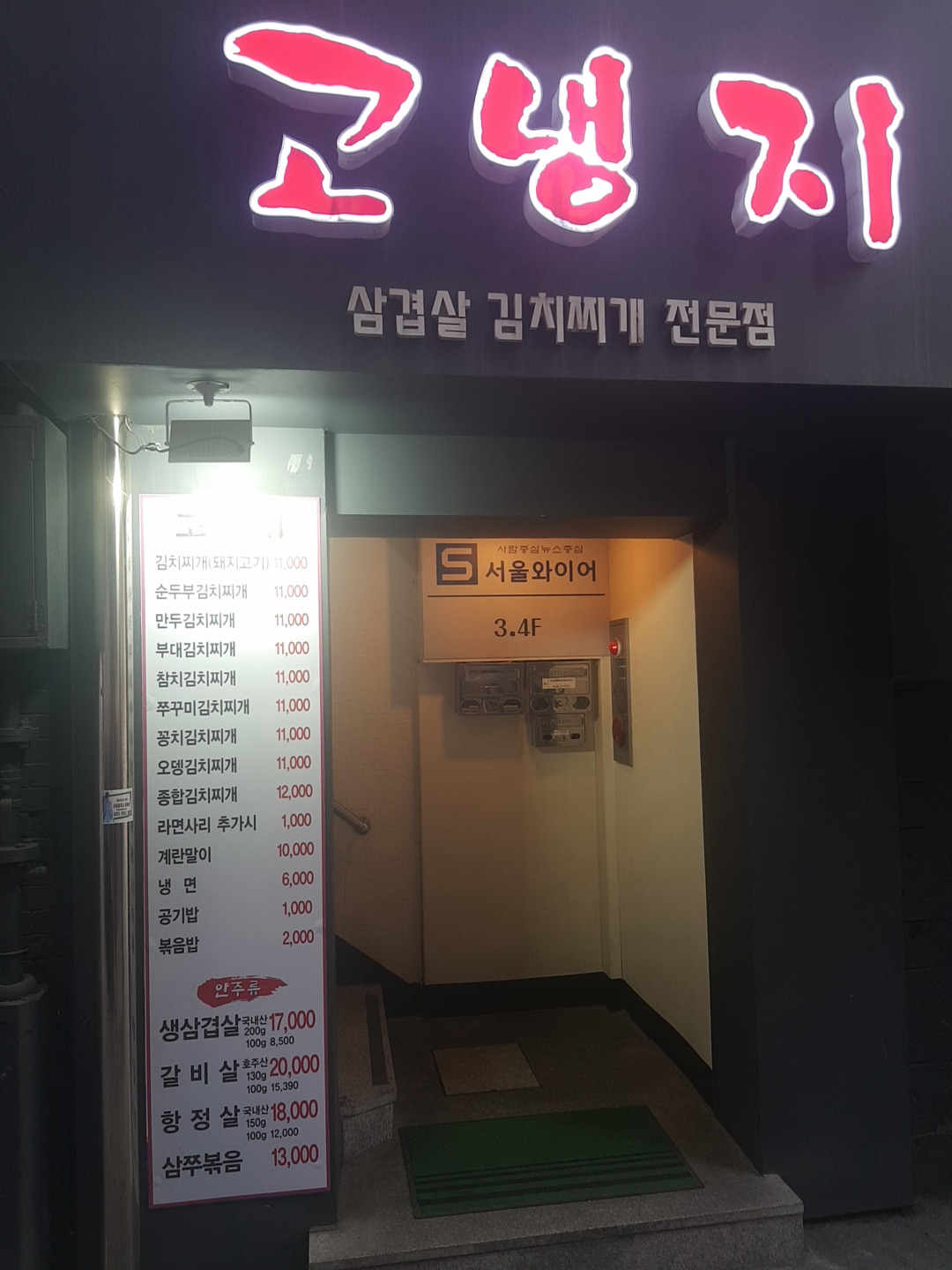 고냉지김치삼겹살 사진 8