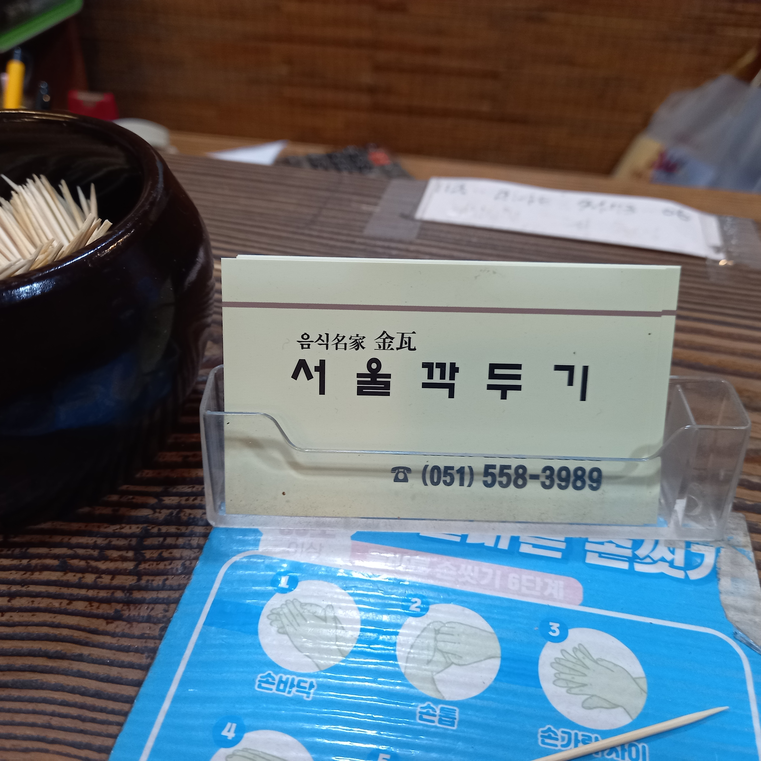 서울깍두기 온천점 대표 사진