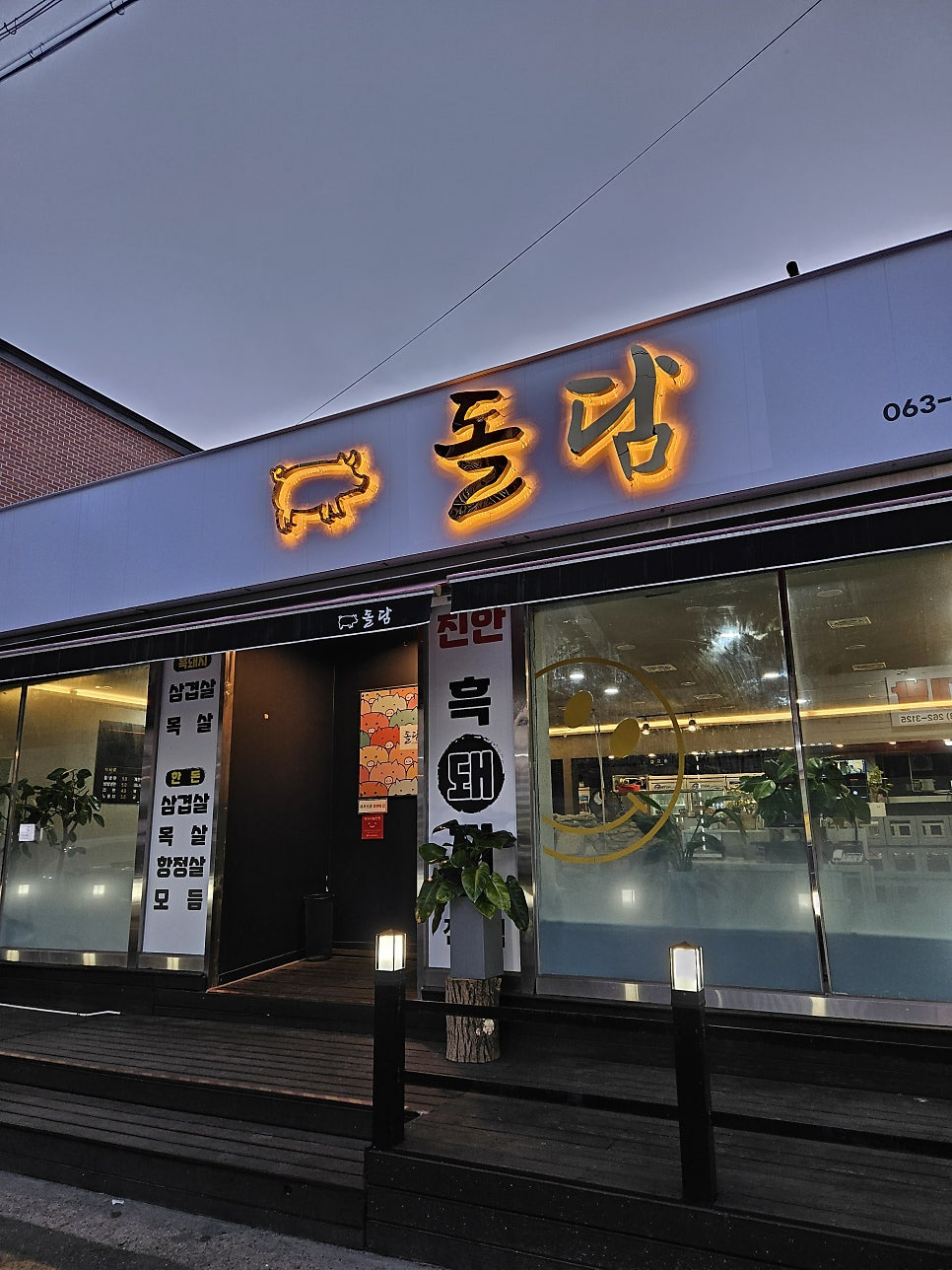Doldamsamgyeop 1