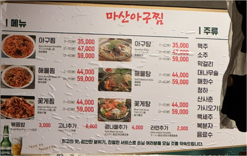 마산아구찜 사진 7