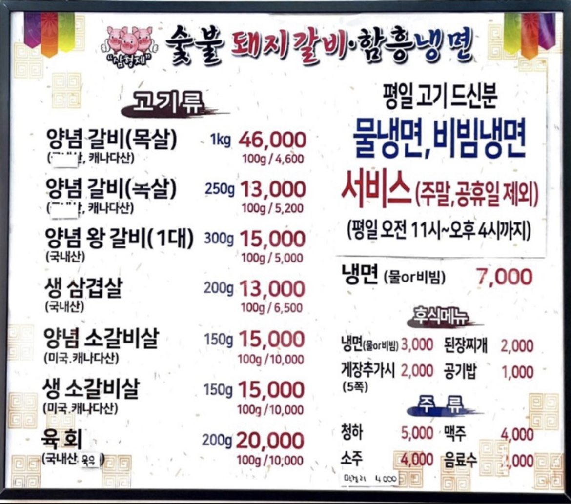삼형제갈비 1