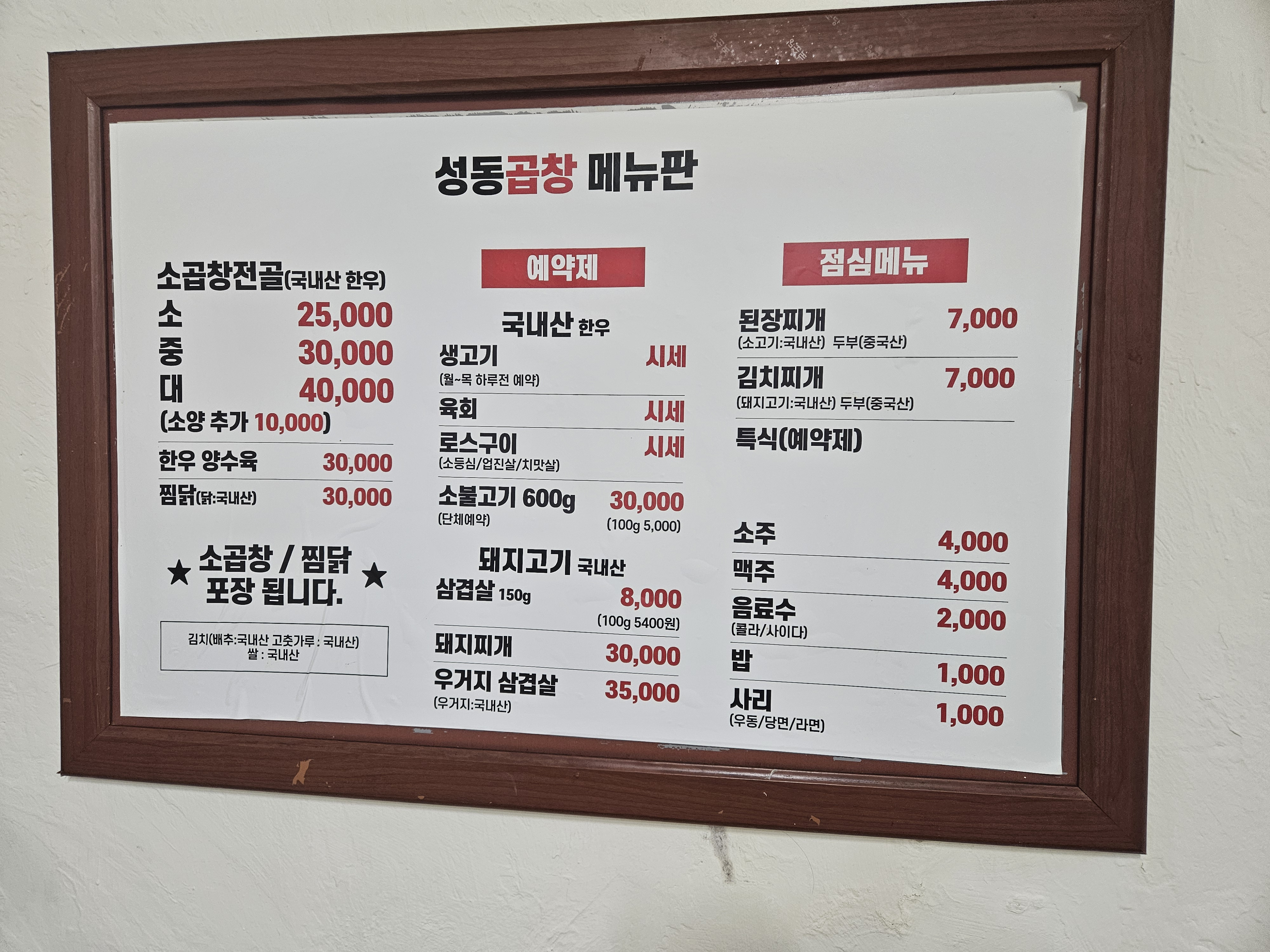성동식당 1