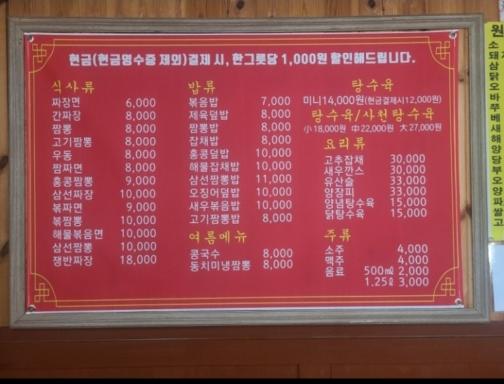 Hongkongbanjeom (홍콩반점) 2