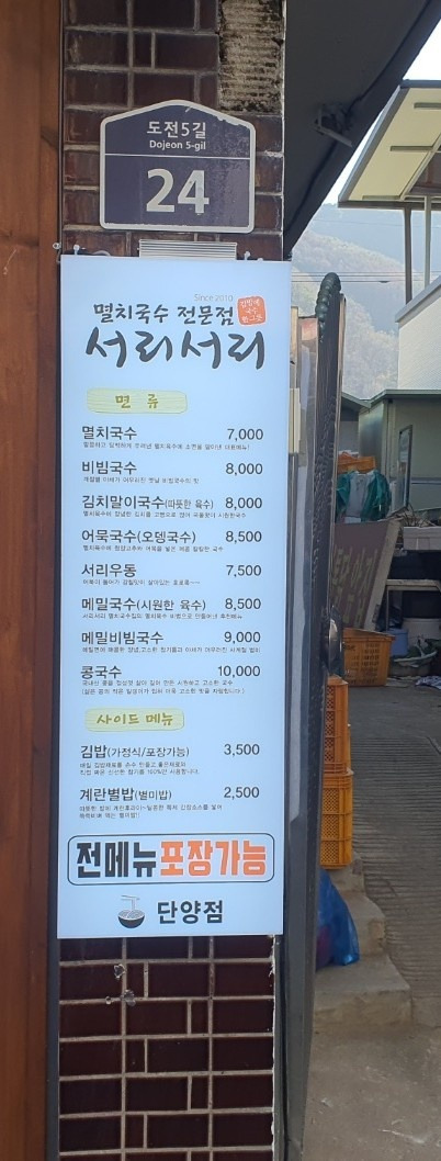 서리서리 멸치국수 2