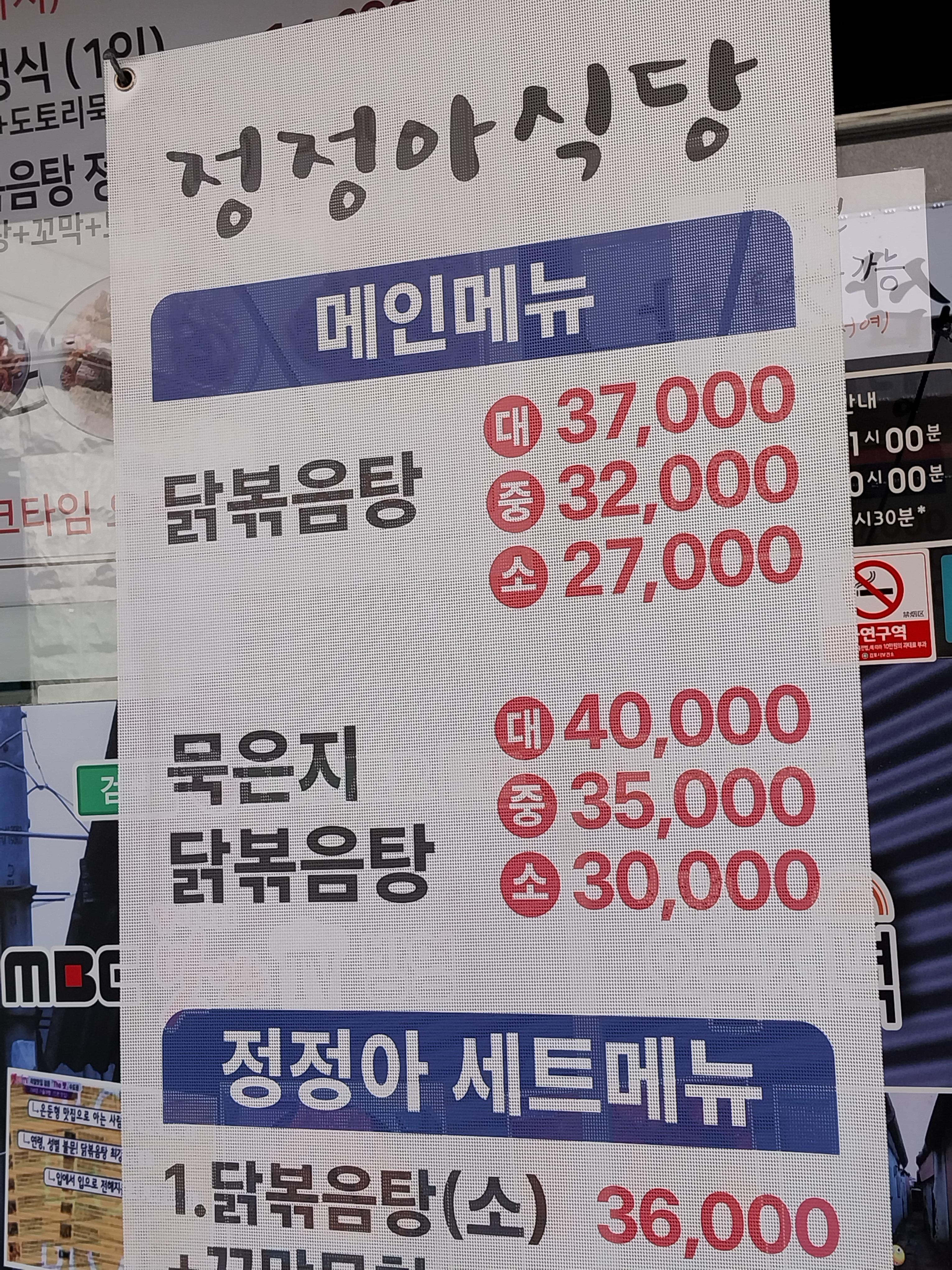 Jeongjeongasikdang (정정아식당) 2
