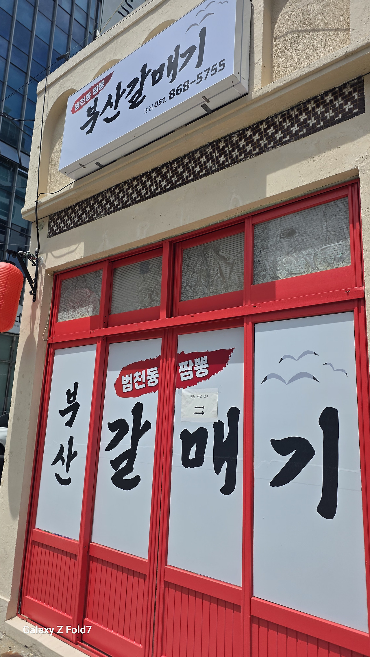 부산갈매기 본점 대표 사진