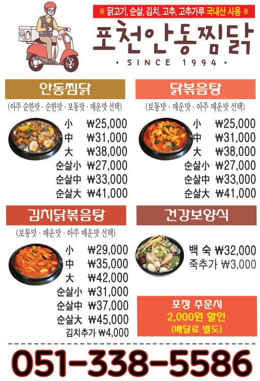 포천안동찜닭 대표 사진