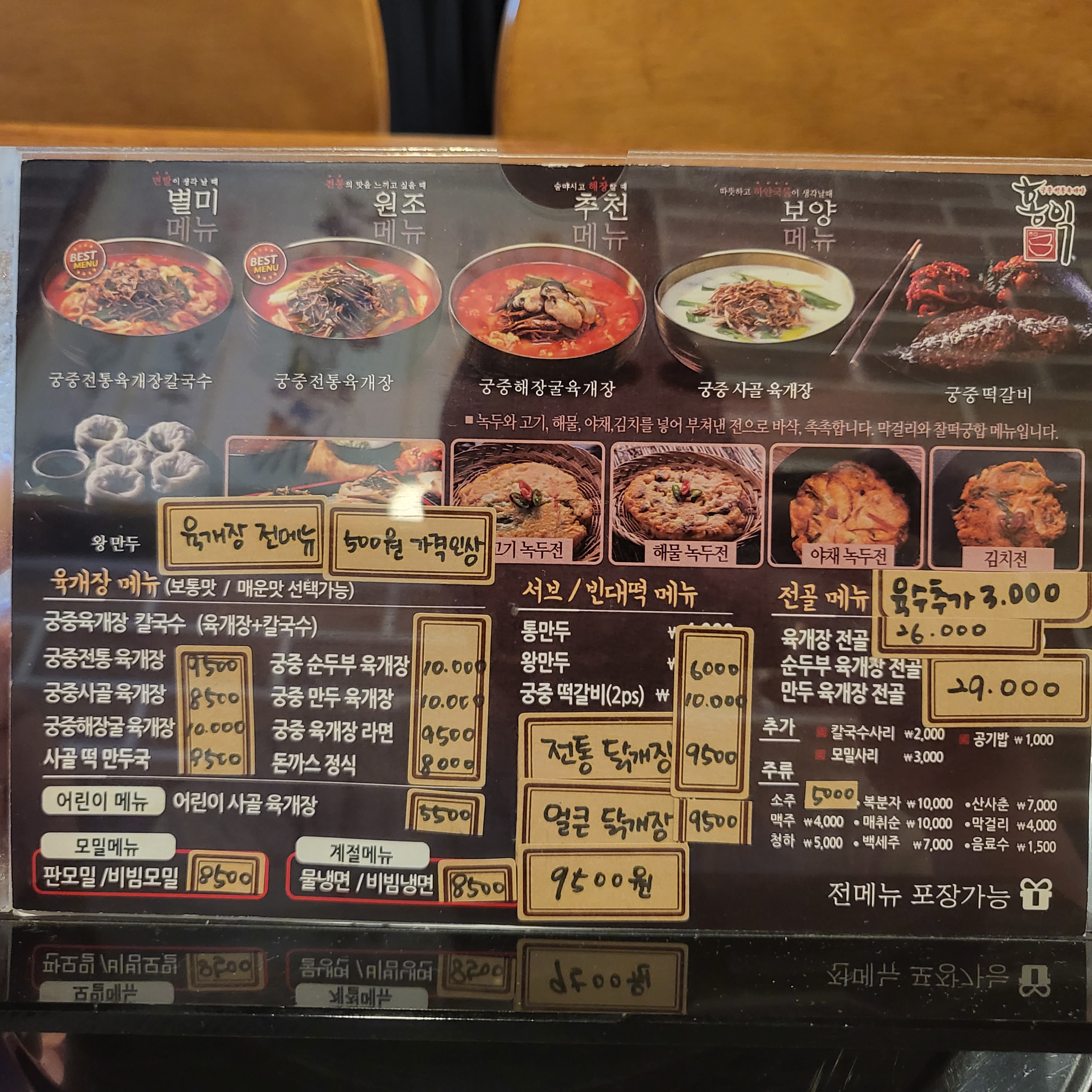 홍익궁중전통육개장 2