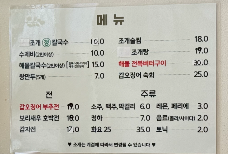 Jeongkalguksu 1