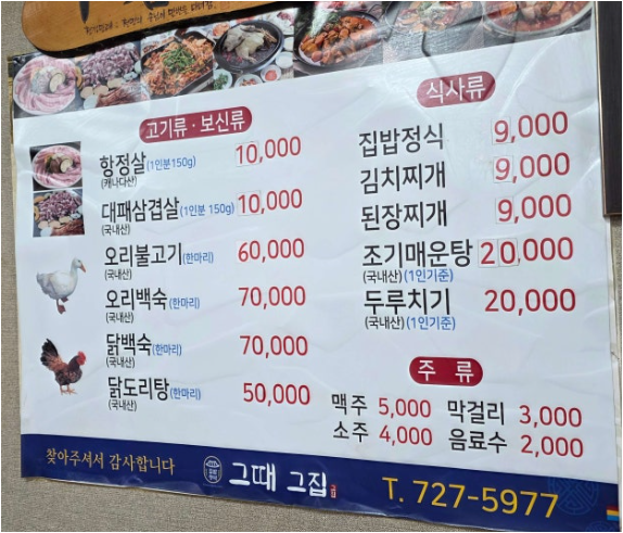 그때그집 대표 사진