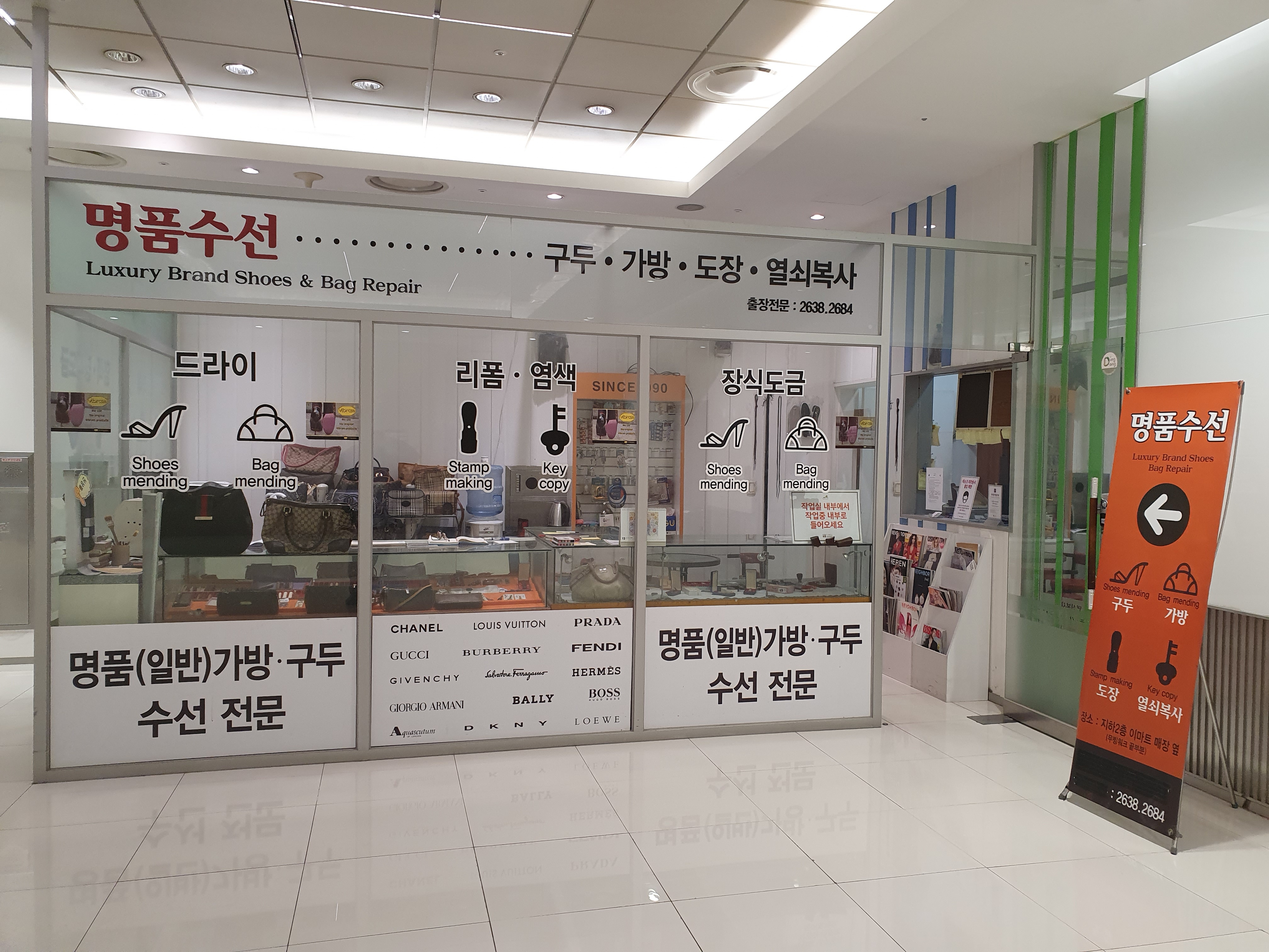 명품수선 매장 사진