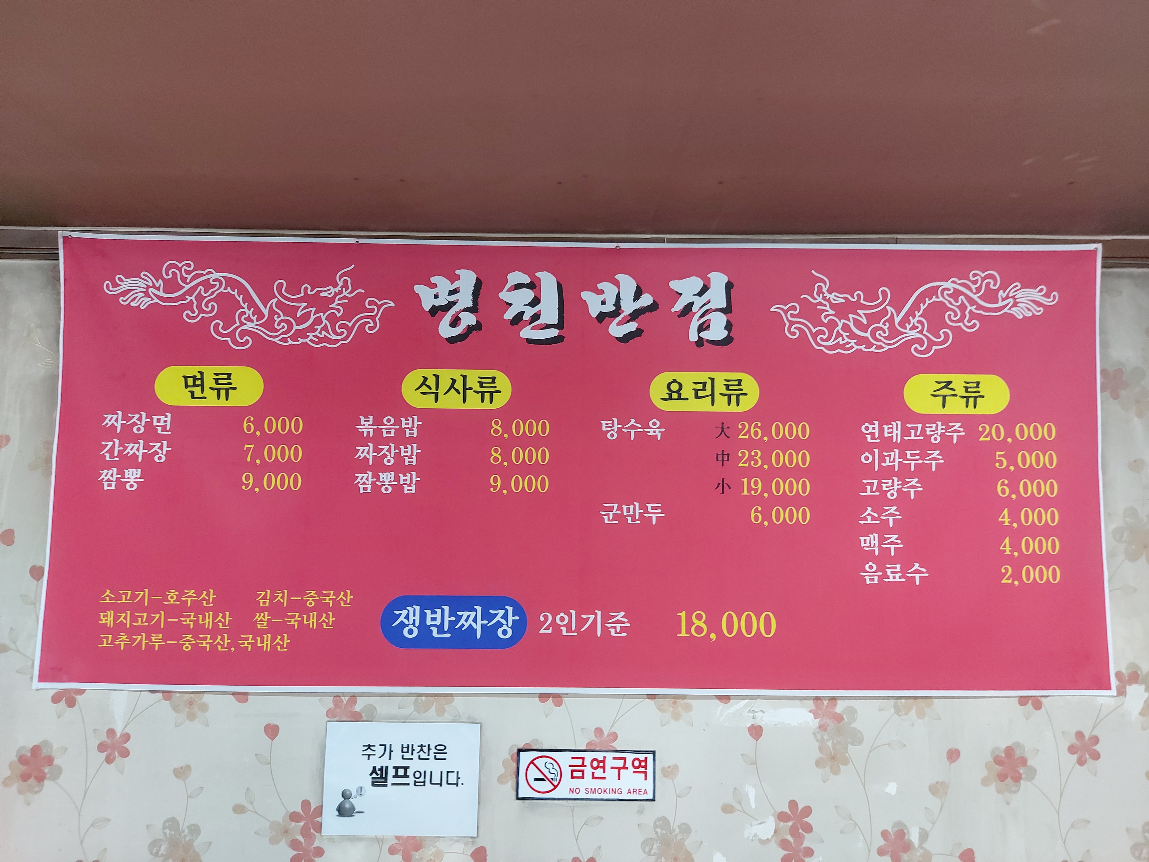 병천반점 사진