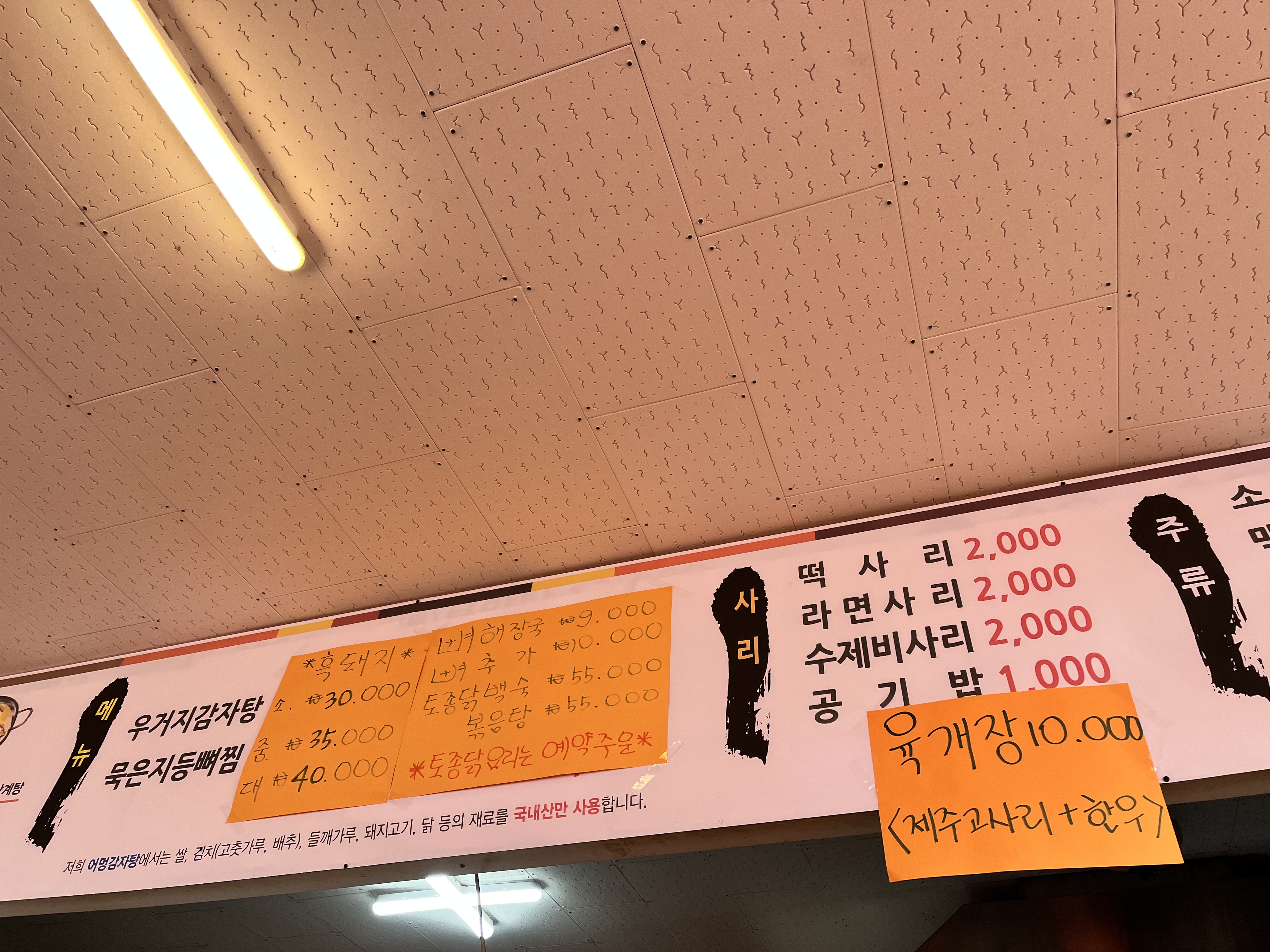 어멍감자탕 사진 4