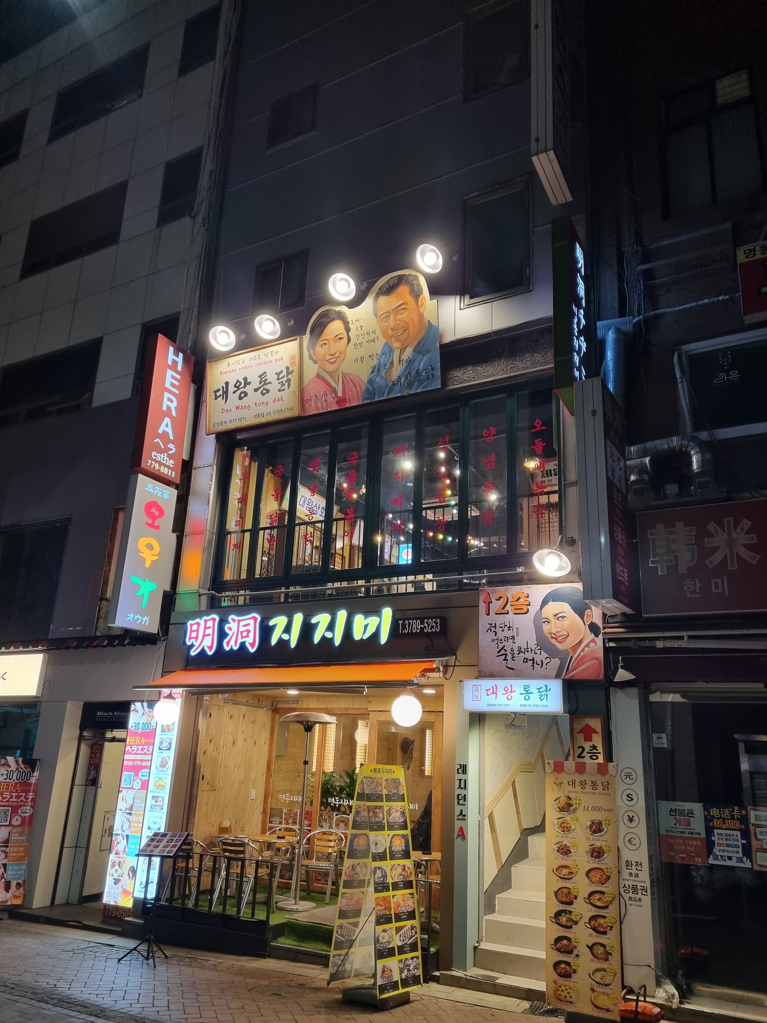 대왕통닭 명동점 사진 3