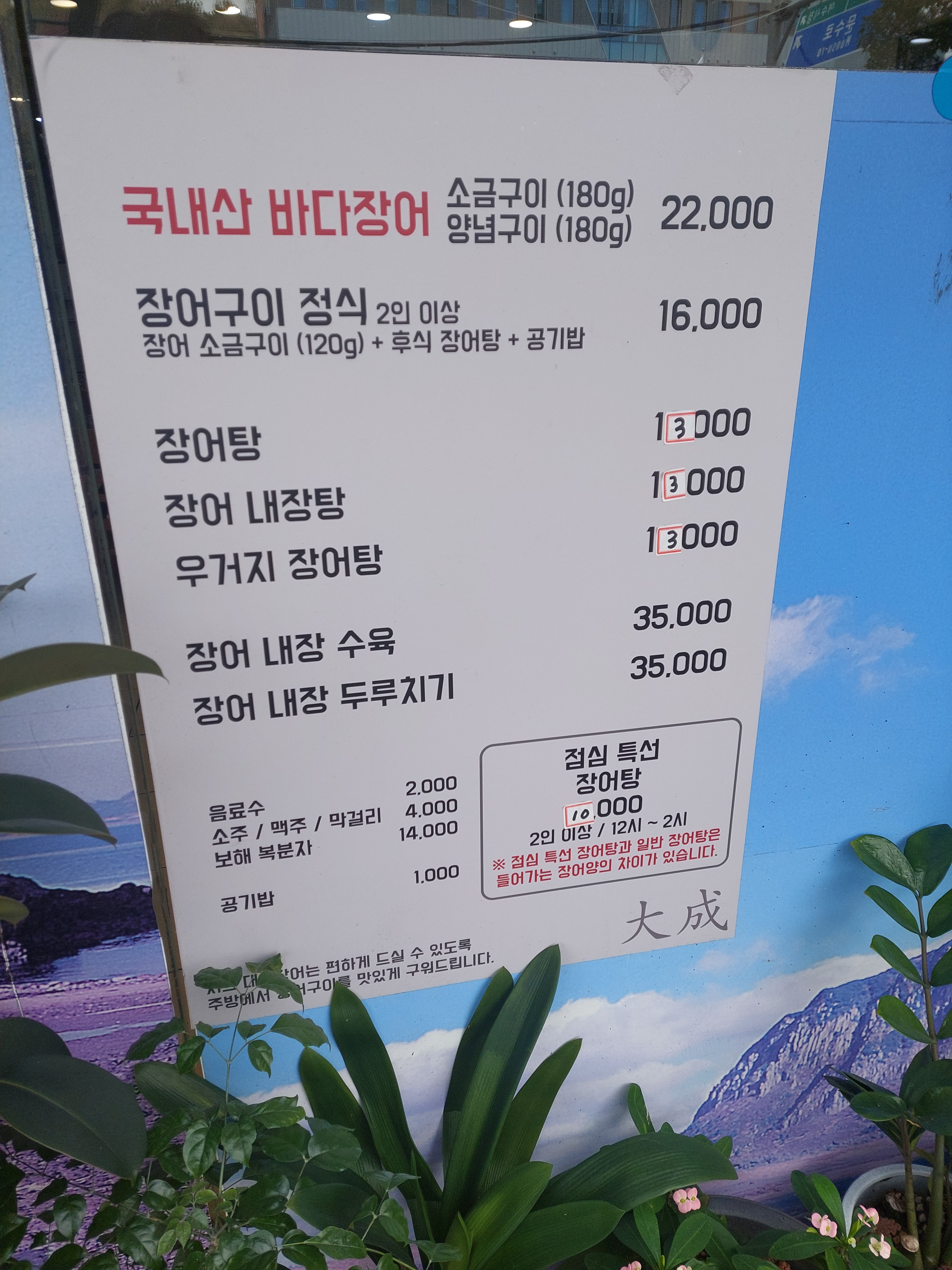 Daeseongjangeo (대성장어) 1