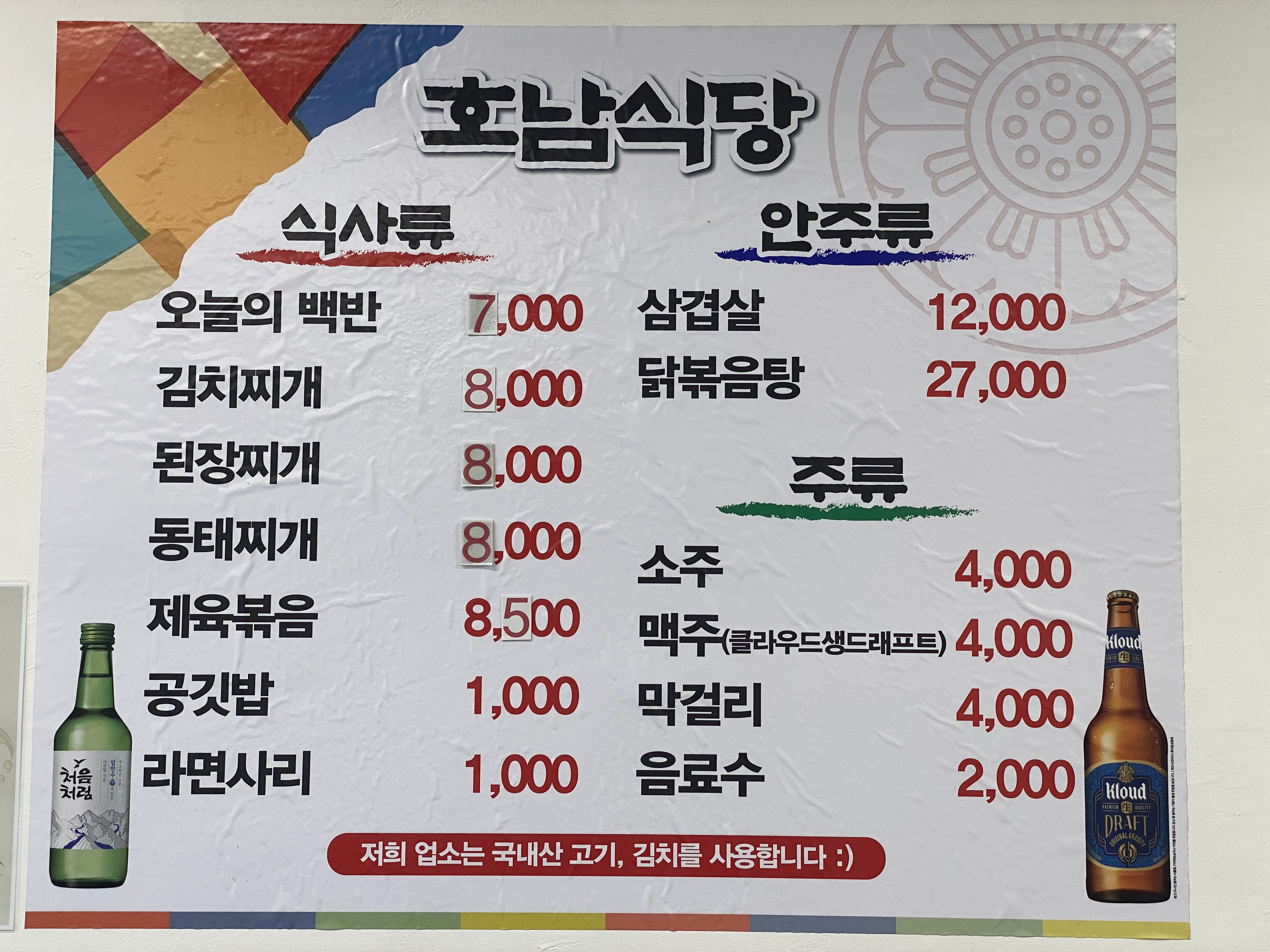 호남식당 2