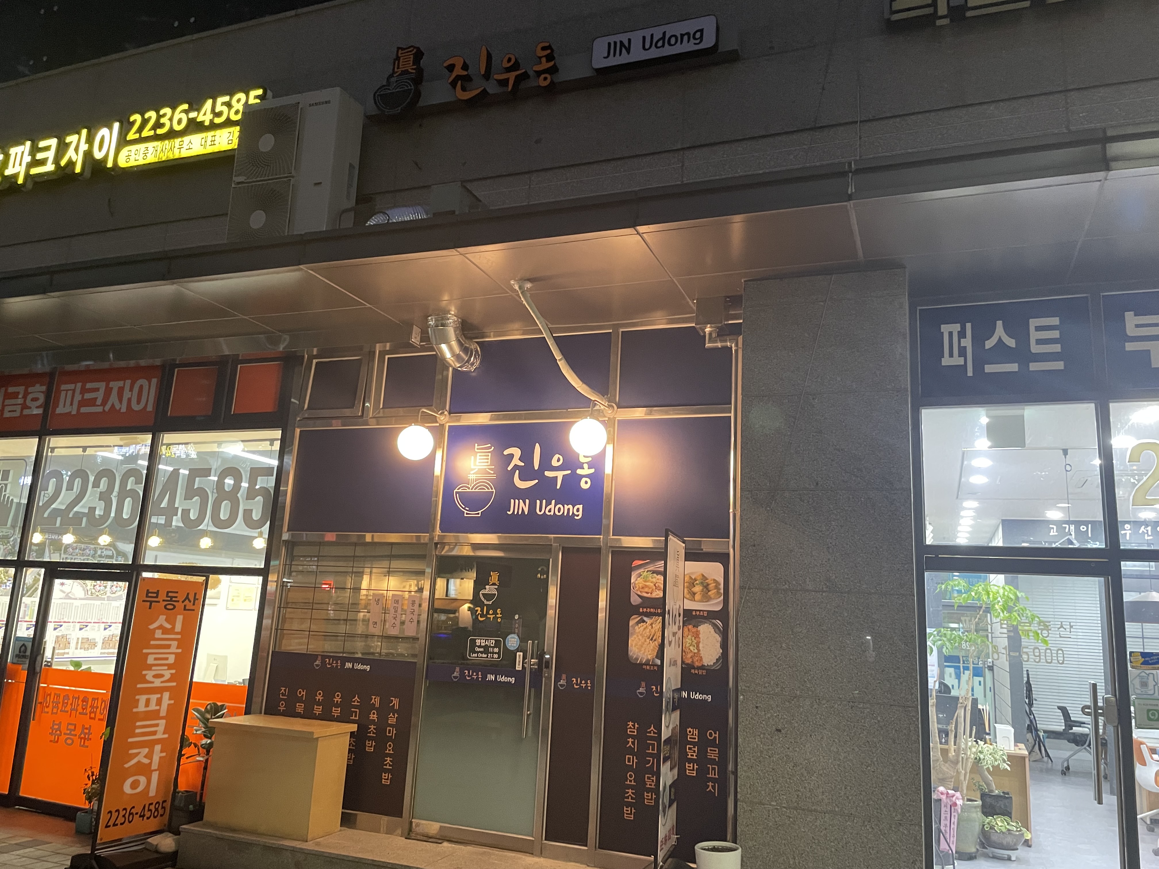 진우동 사진 2