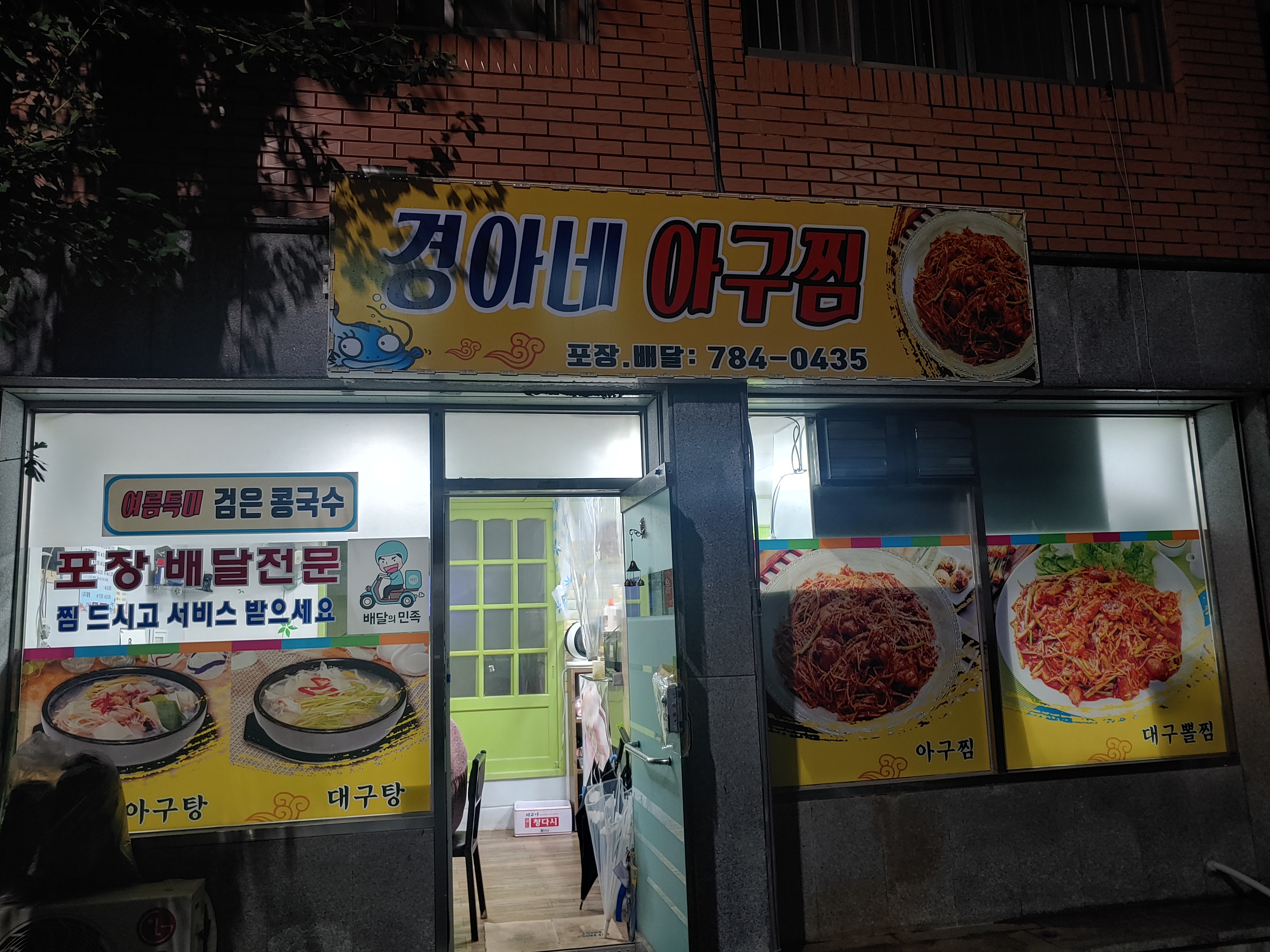 경아네아구찜 사진 6