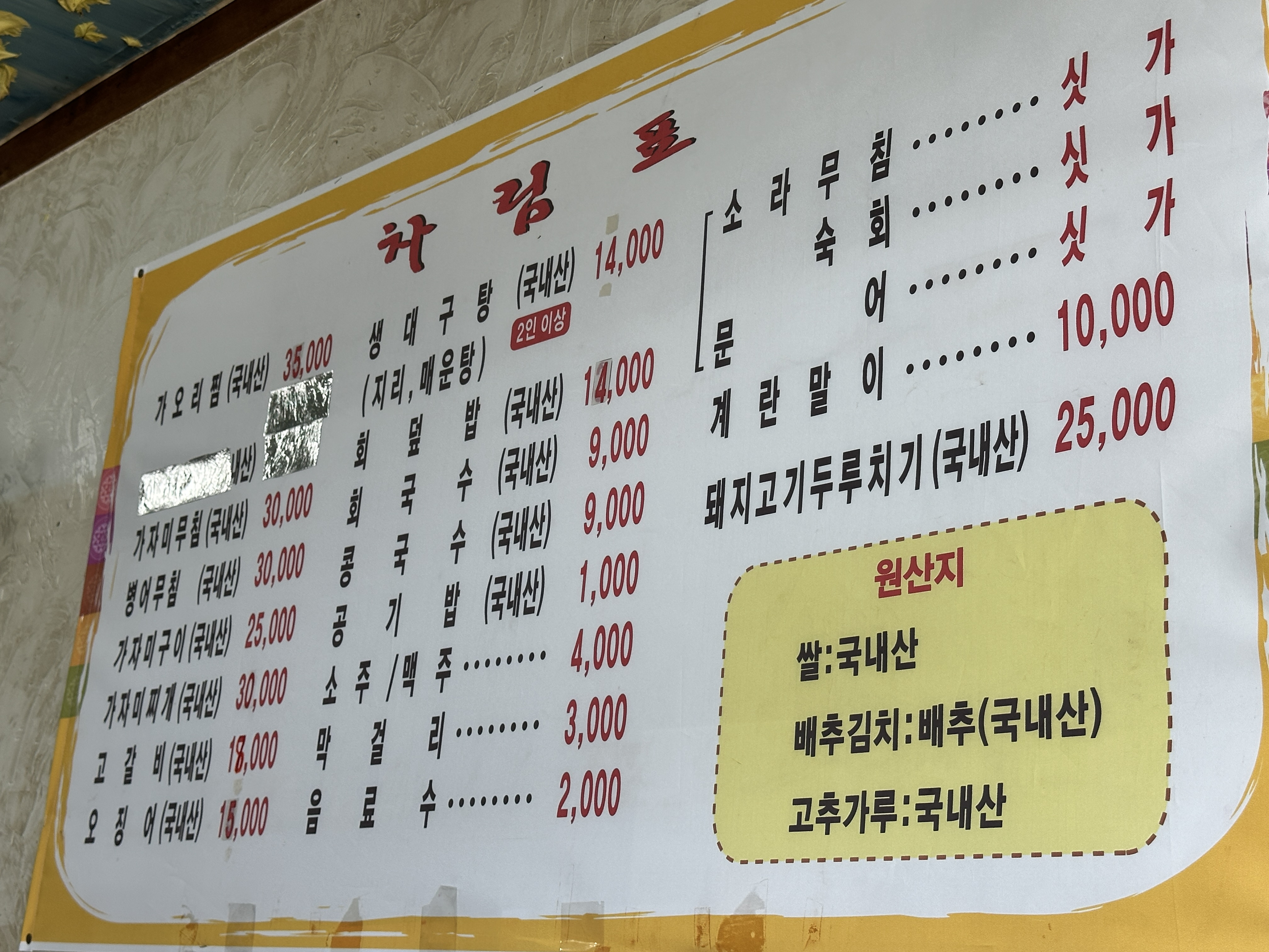 울진식당 1