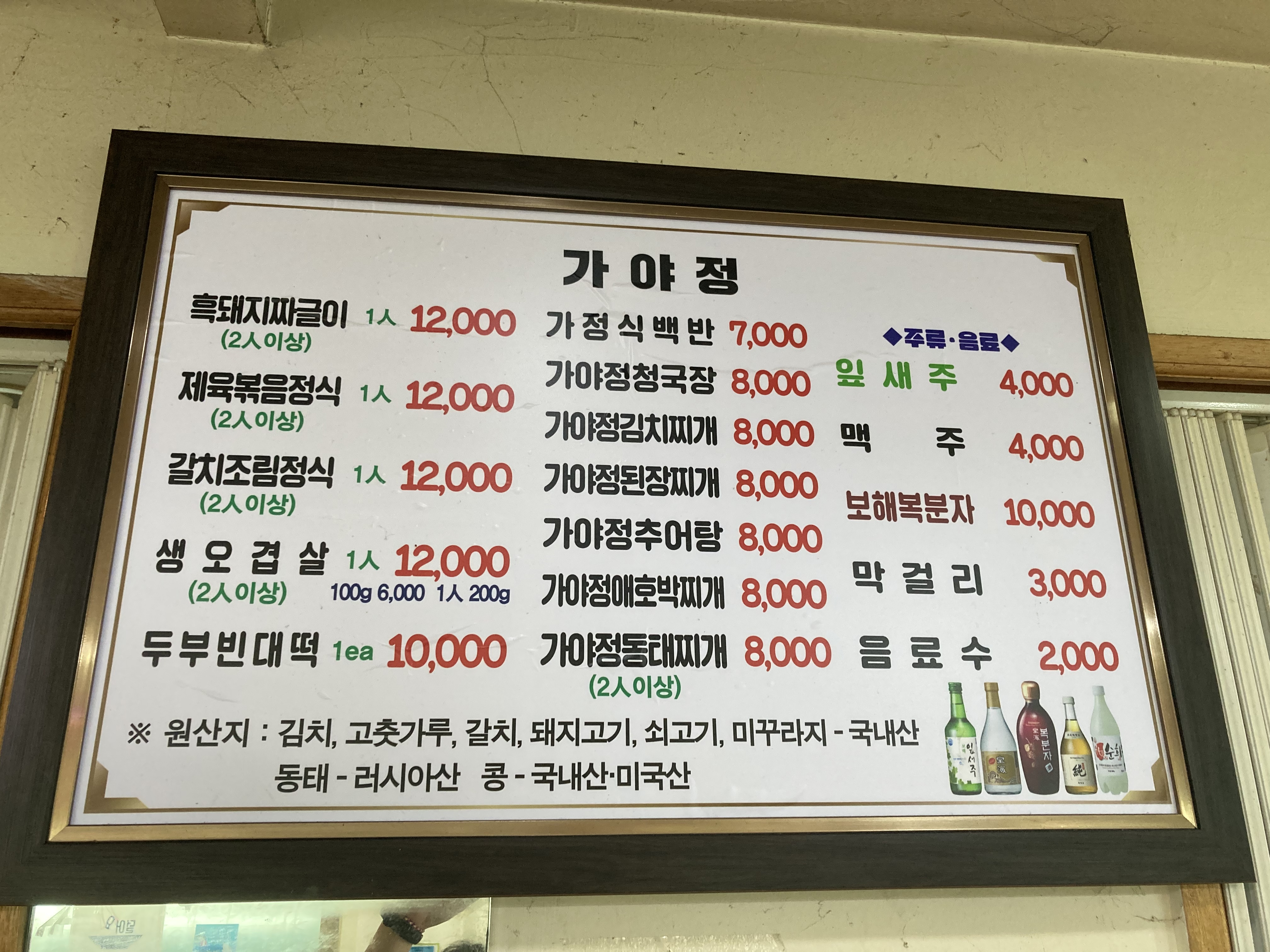 Gayajeong 1