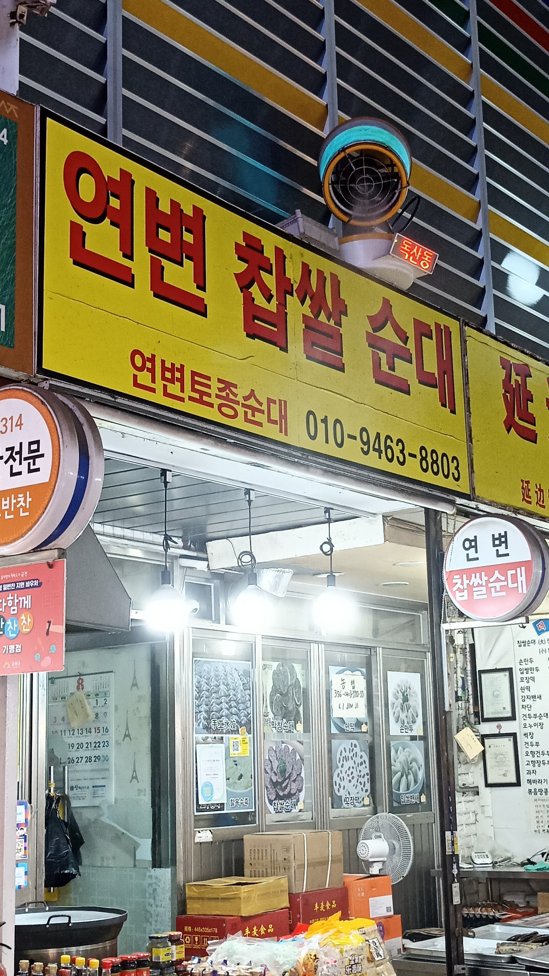 연변찹쌀순대 대표 사진