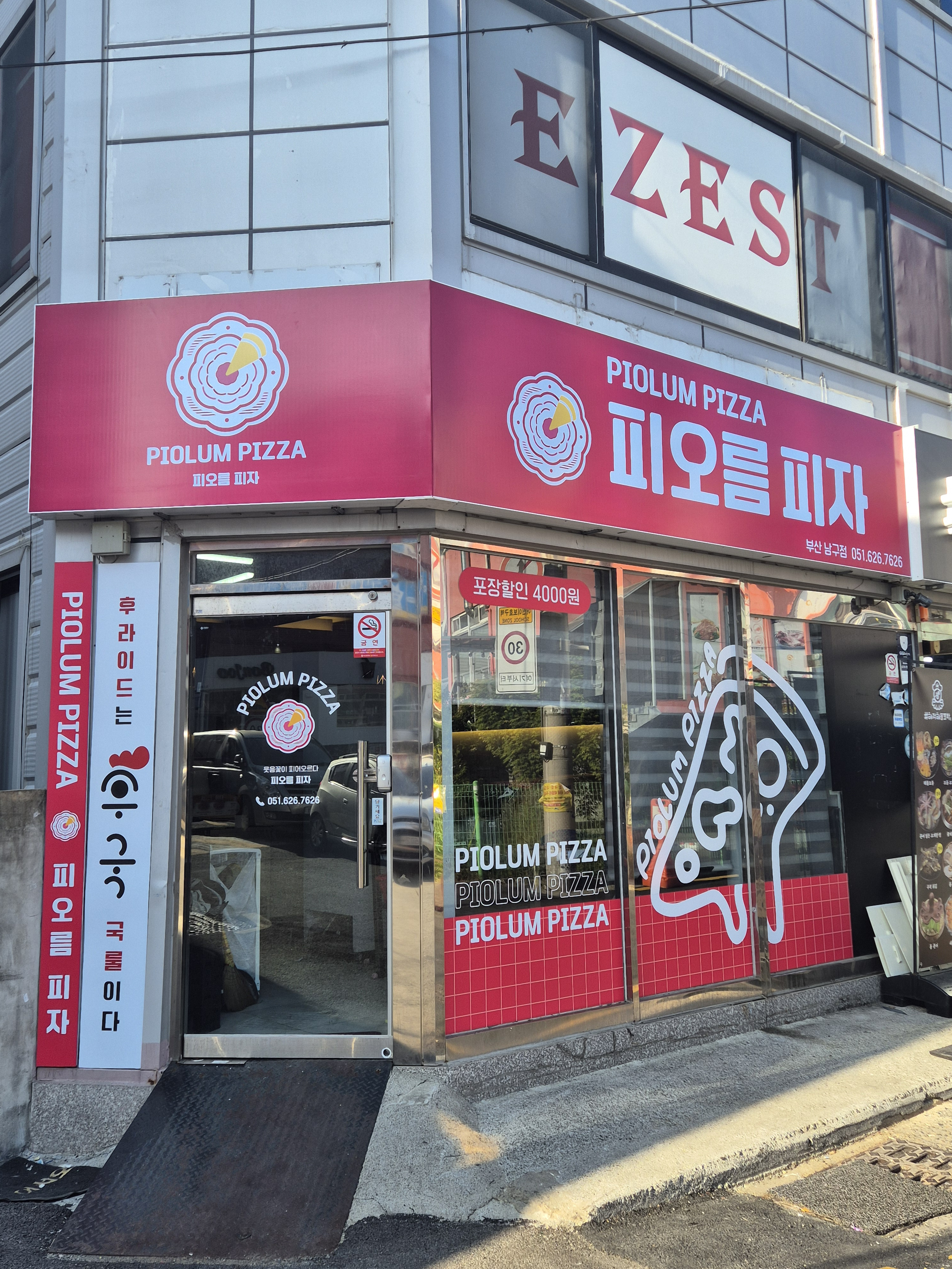 피오름피자 부산남구점 사진 4