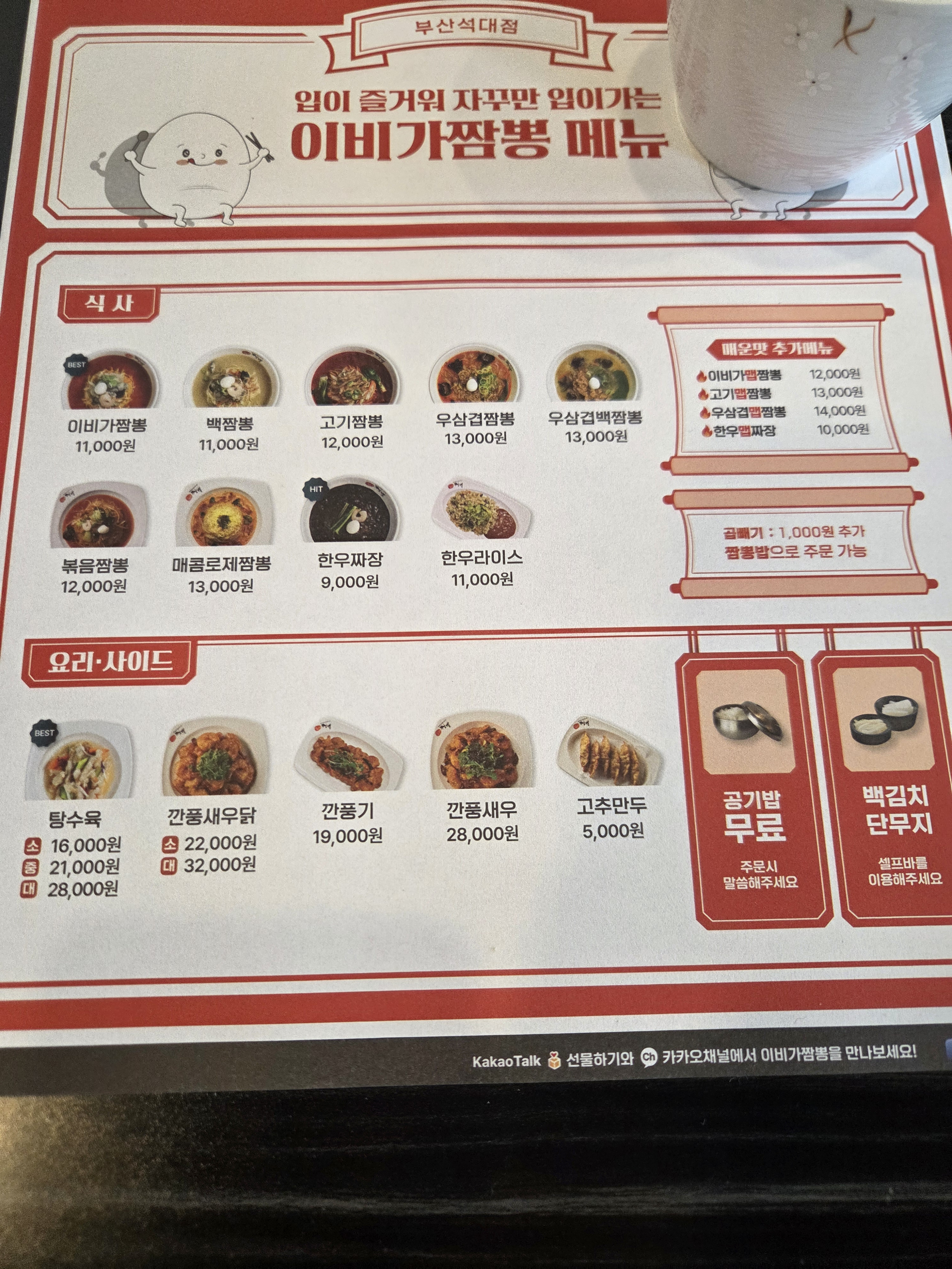 이비가짬뽕 부산석대점 사진 3