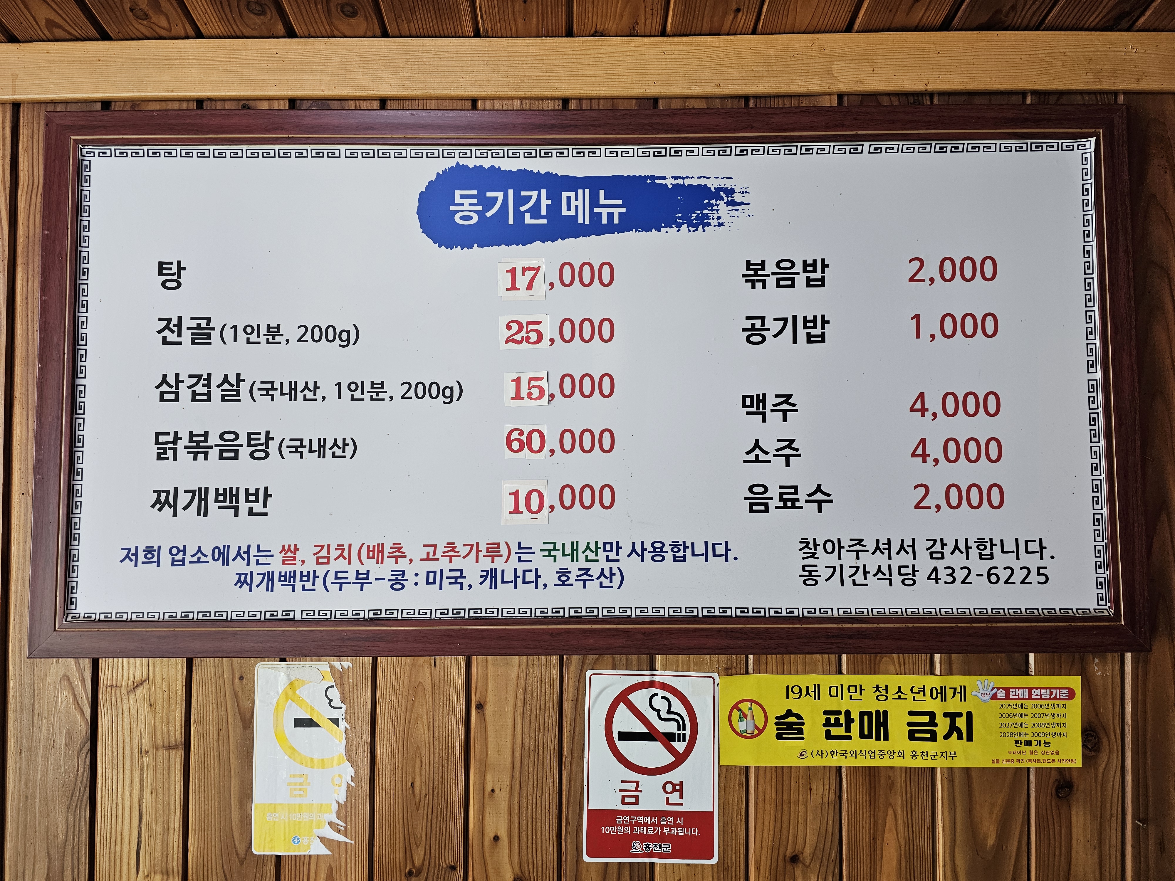 Donggigansikdang (동기간식당) 1