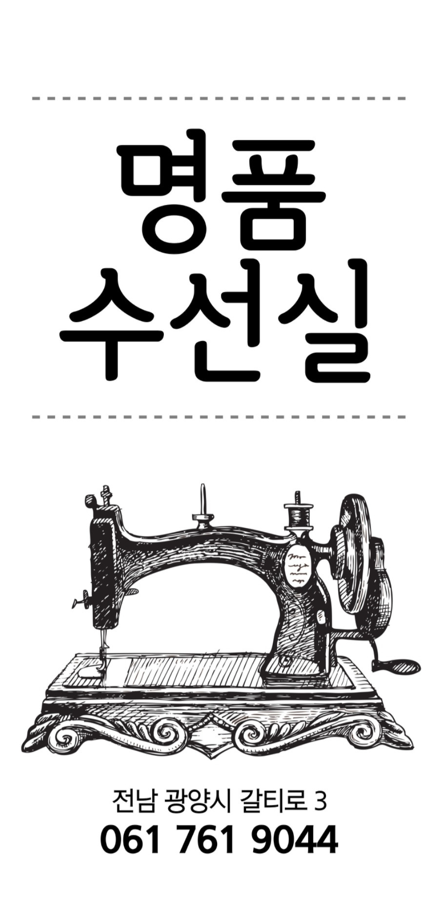 명품수선실 매장 사진