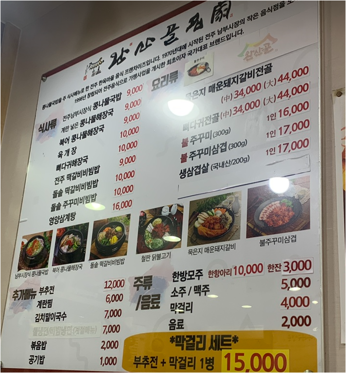 완산골명가 가락점 사진 4