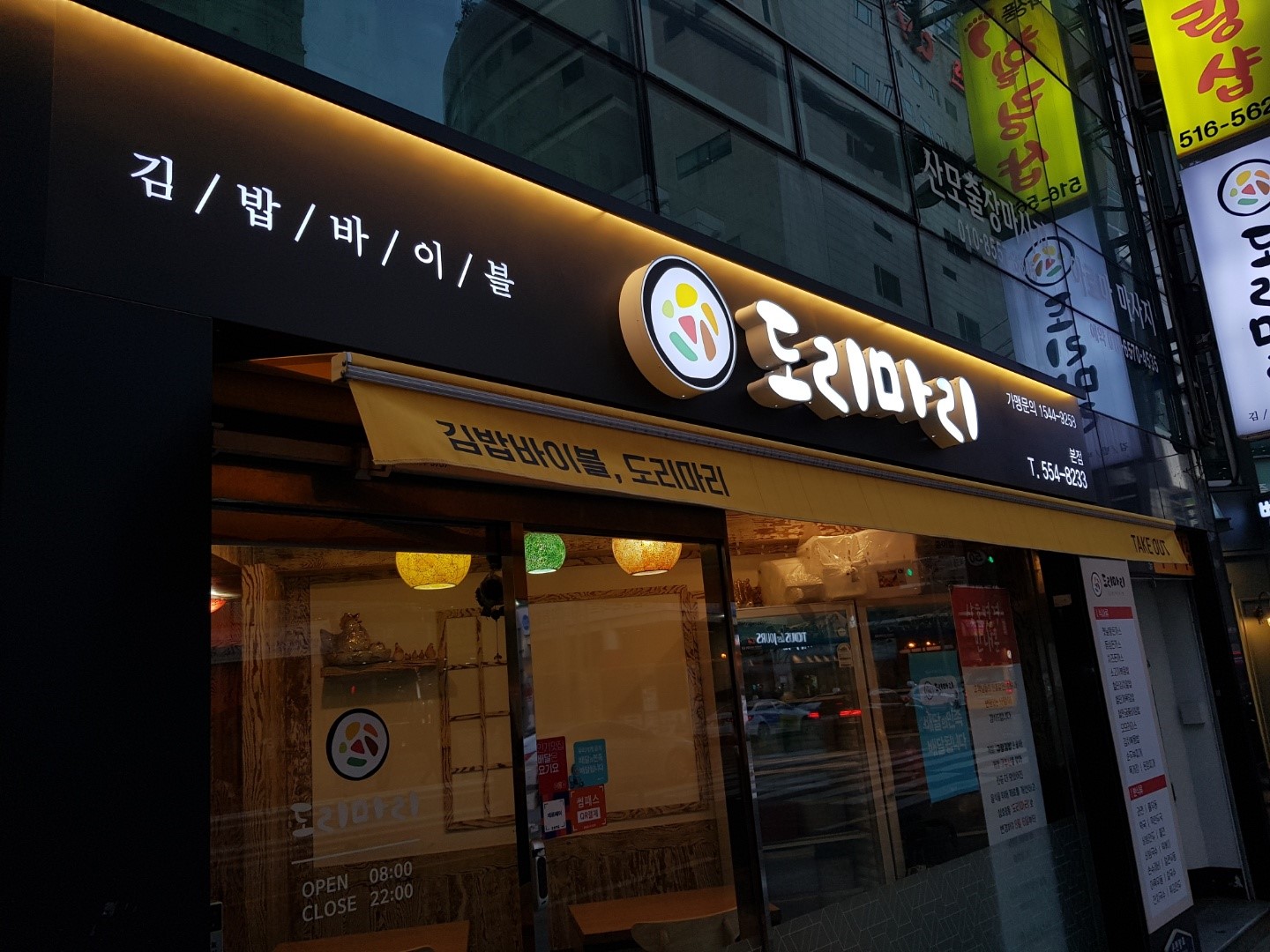 도리마리 본점 사진 3