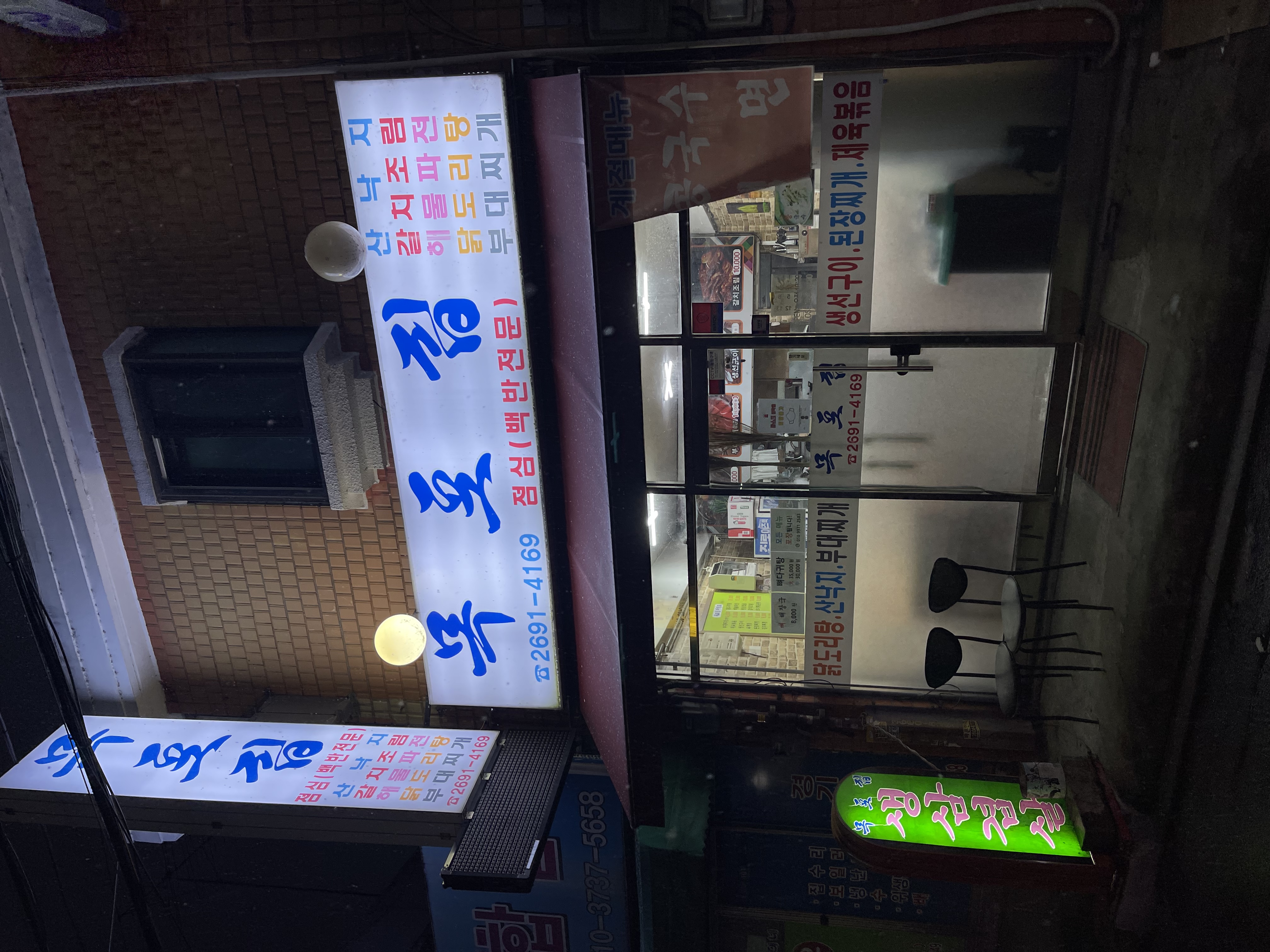 Mokpojip (목포집) 3
