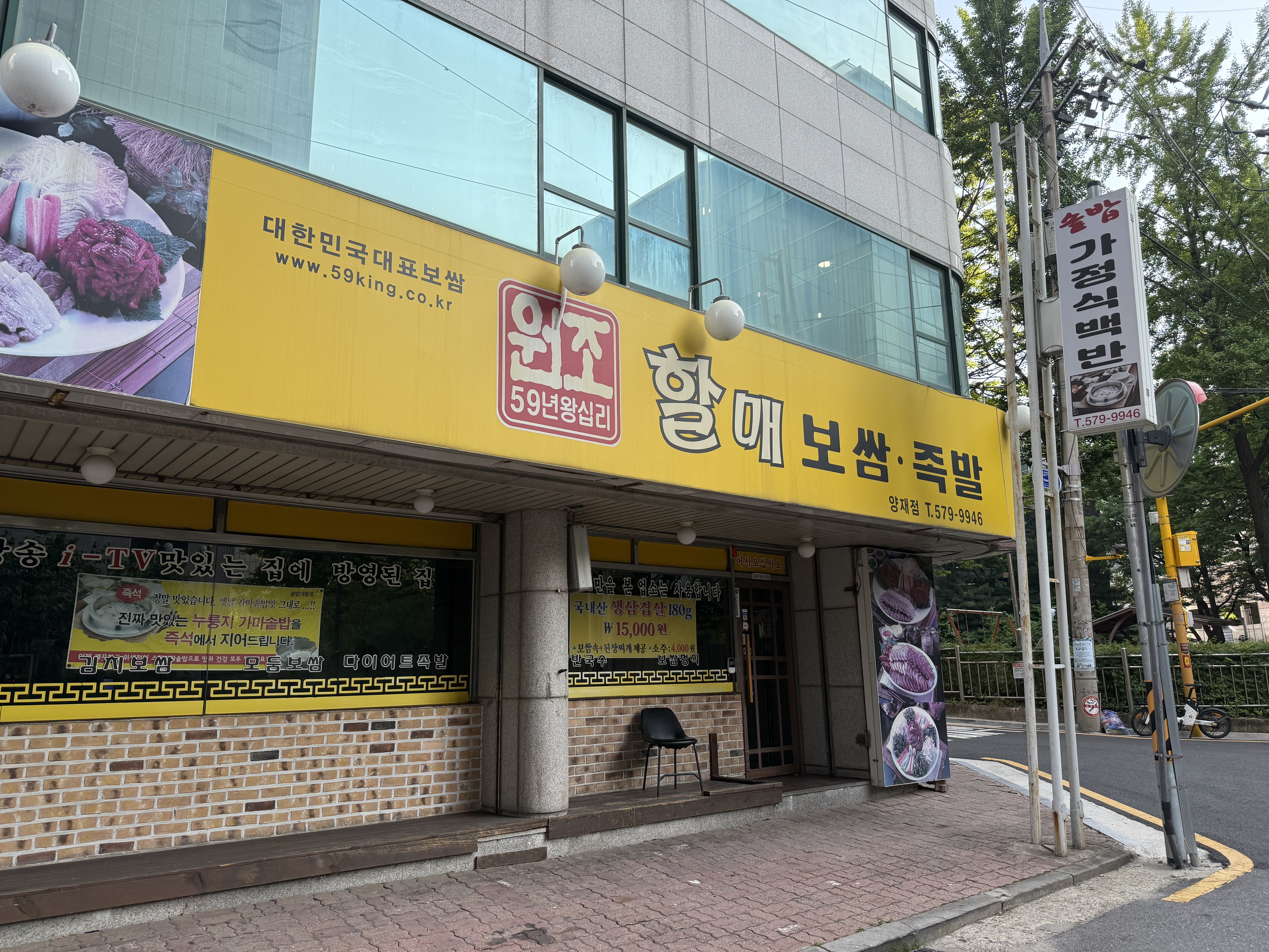 Halmaebossam (할매보쌈) 1