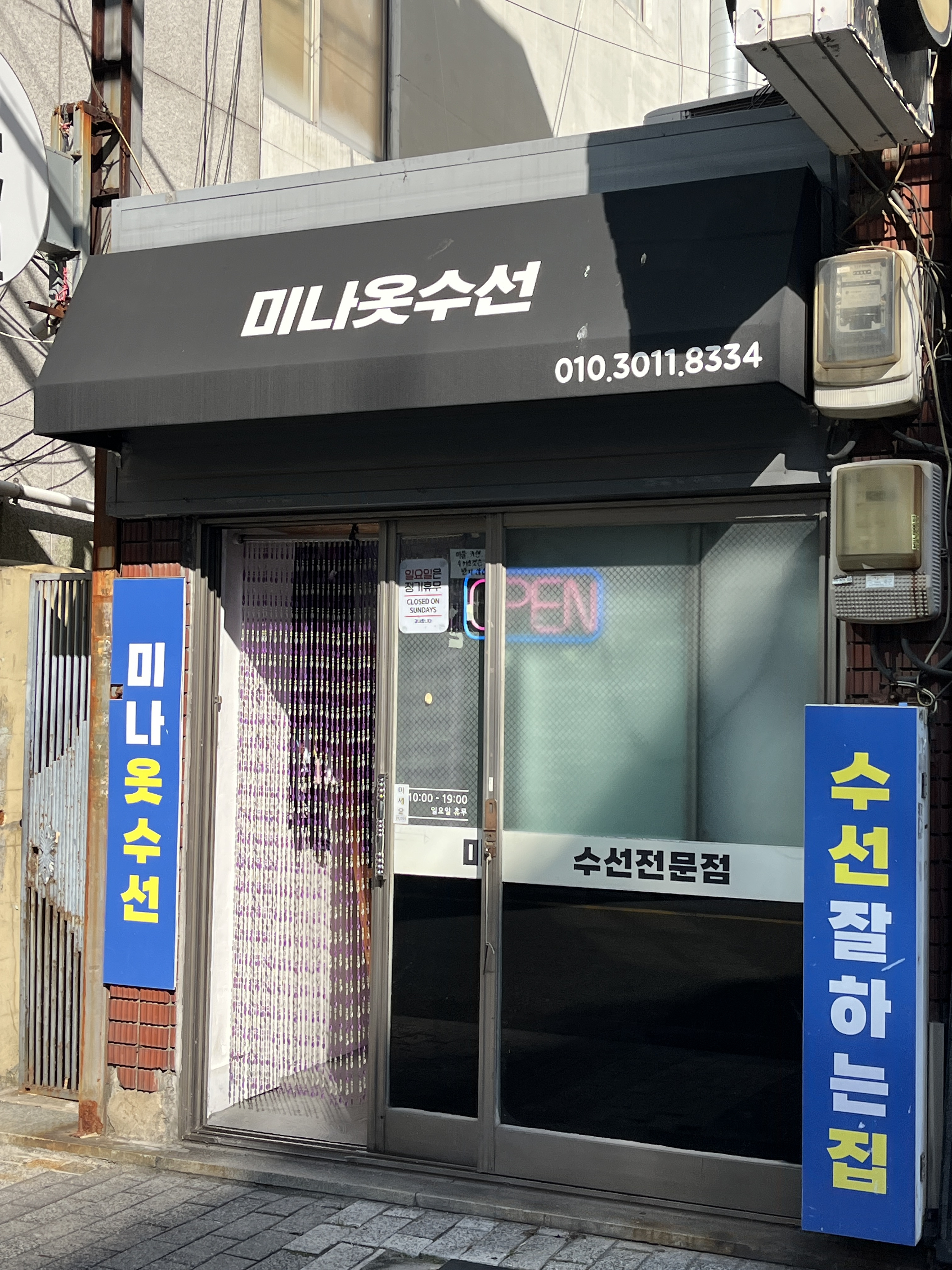 미나옷수선 매장 사진