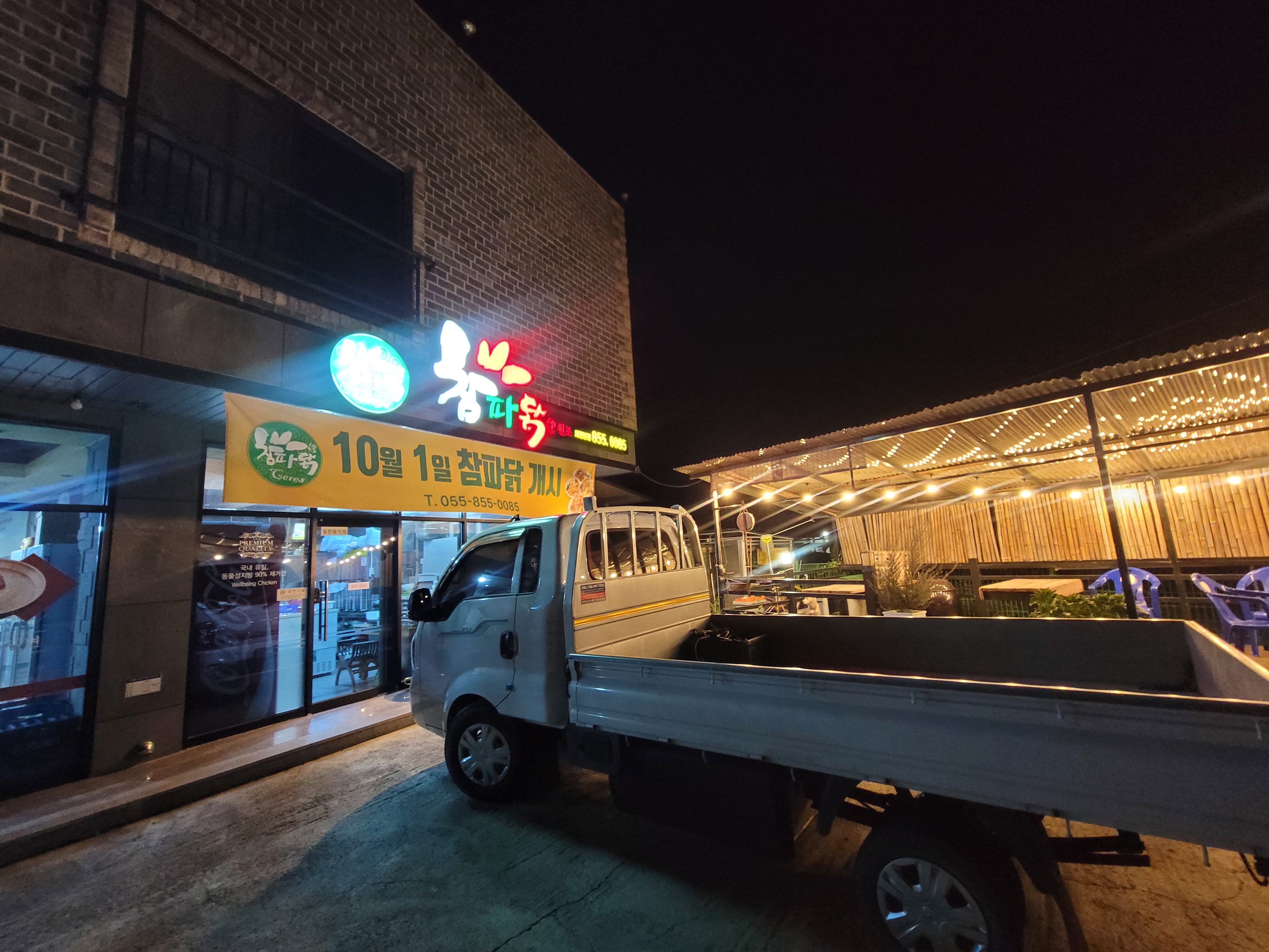 참파닭 4