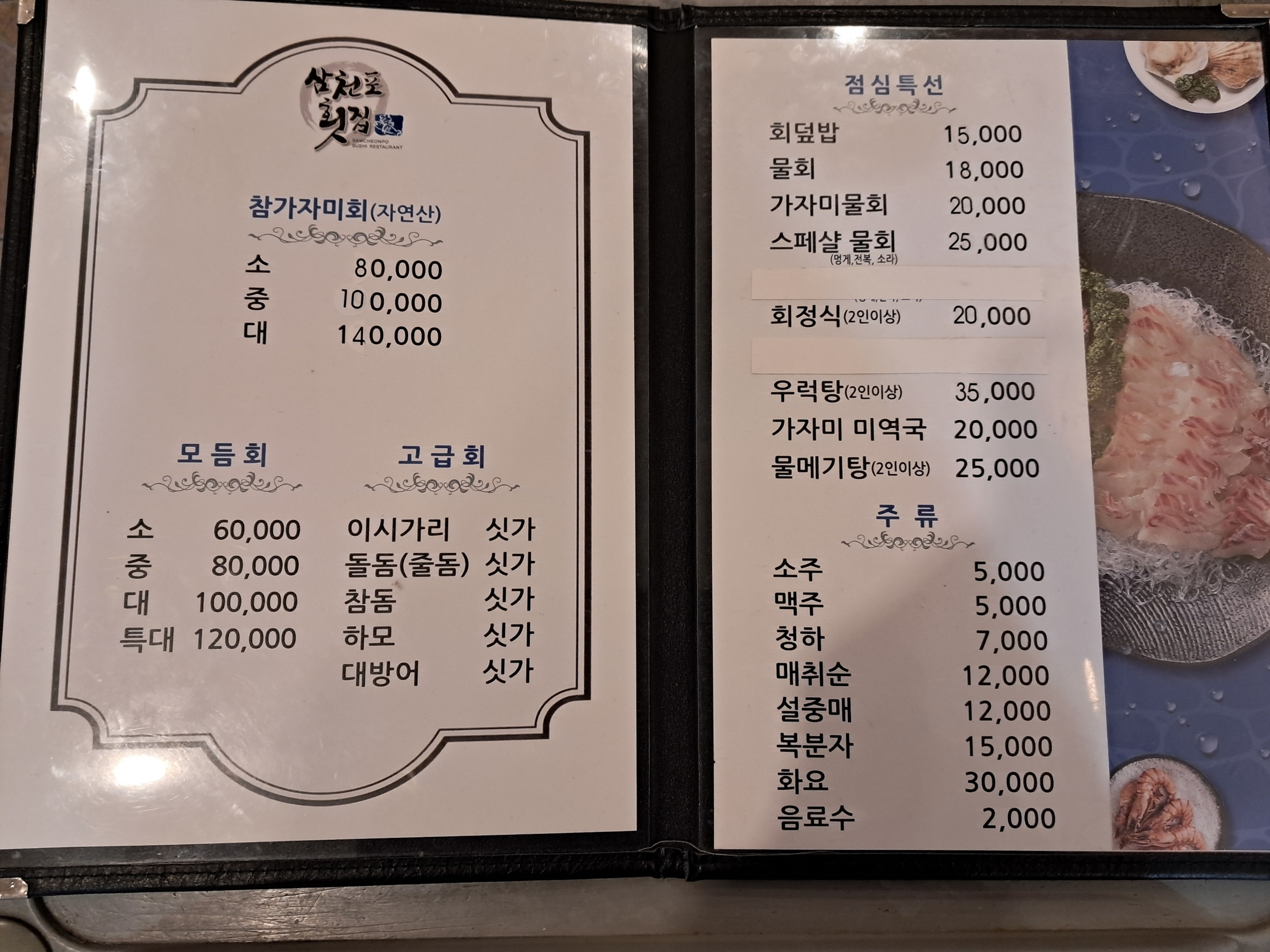 삼천포 횟집 사진 8