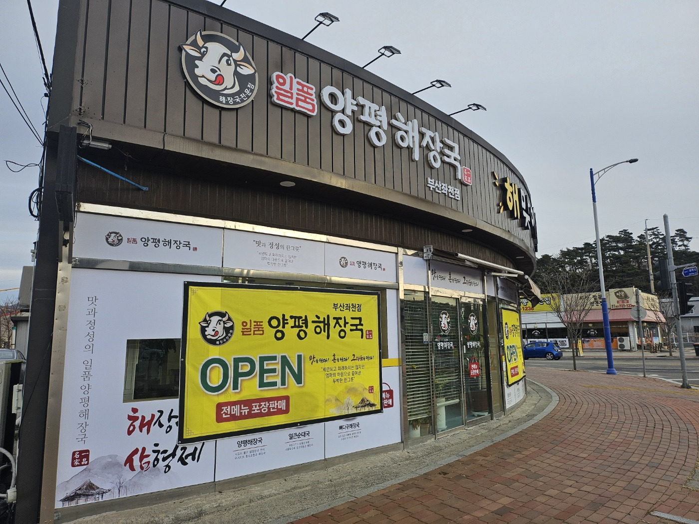 일품양평해장국 부산좌천점 사진 2