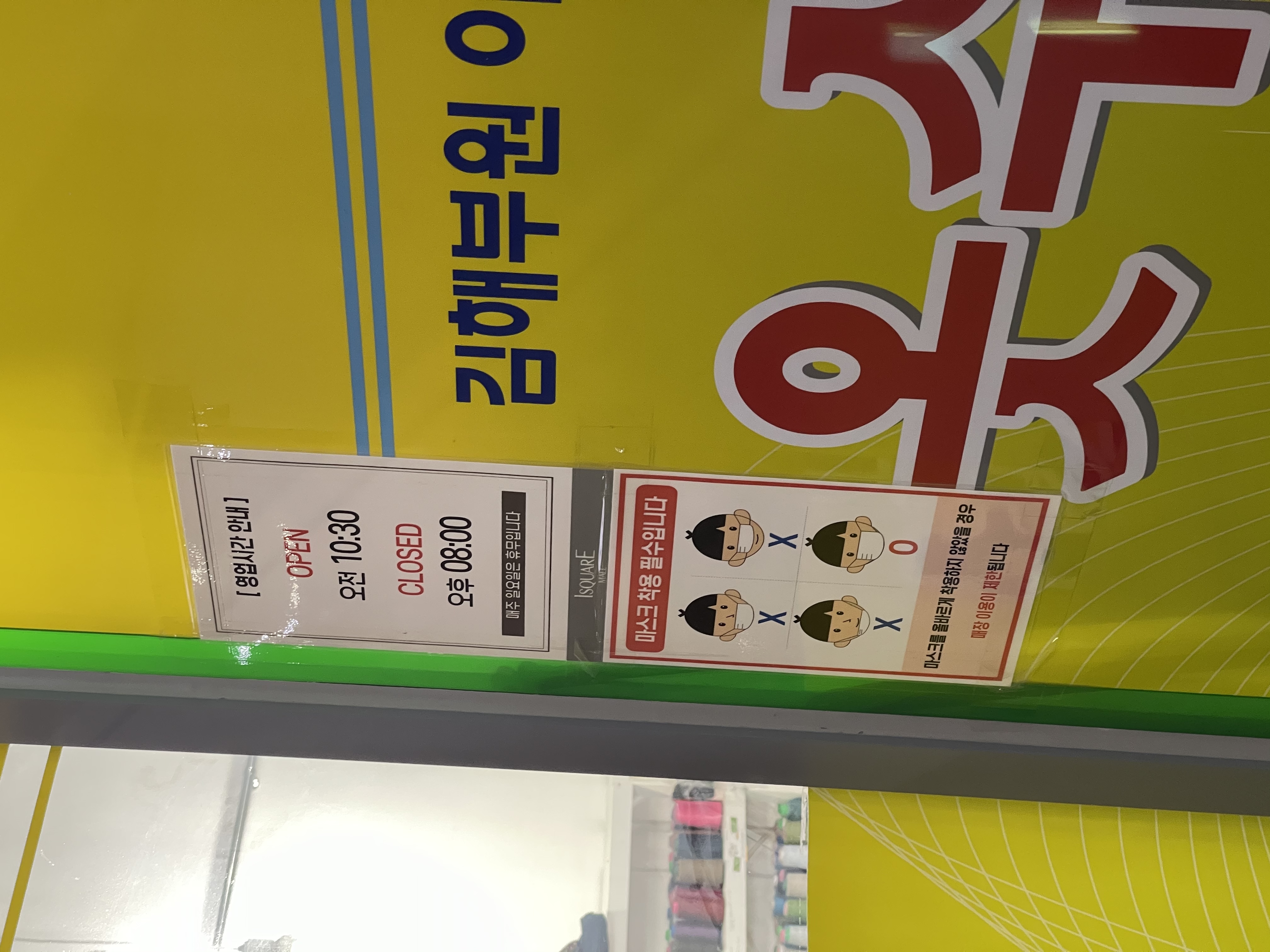 김해부원 아이스퀘어 옷수선 매장 사진