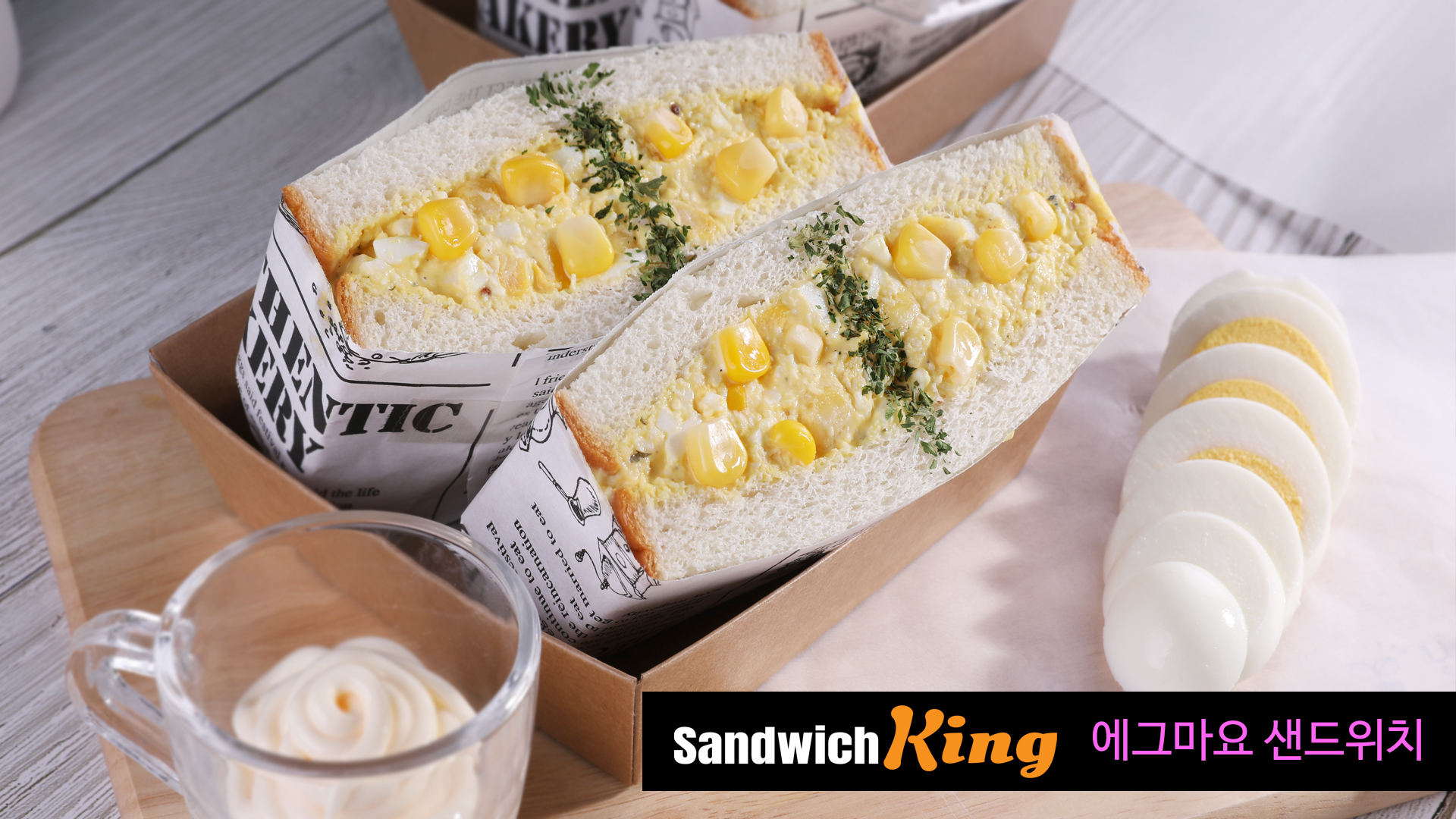 샌드위치킹 사진 8