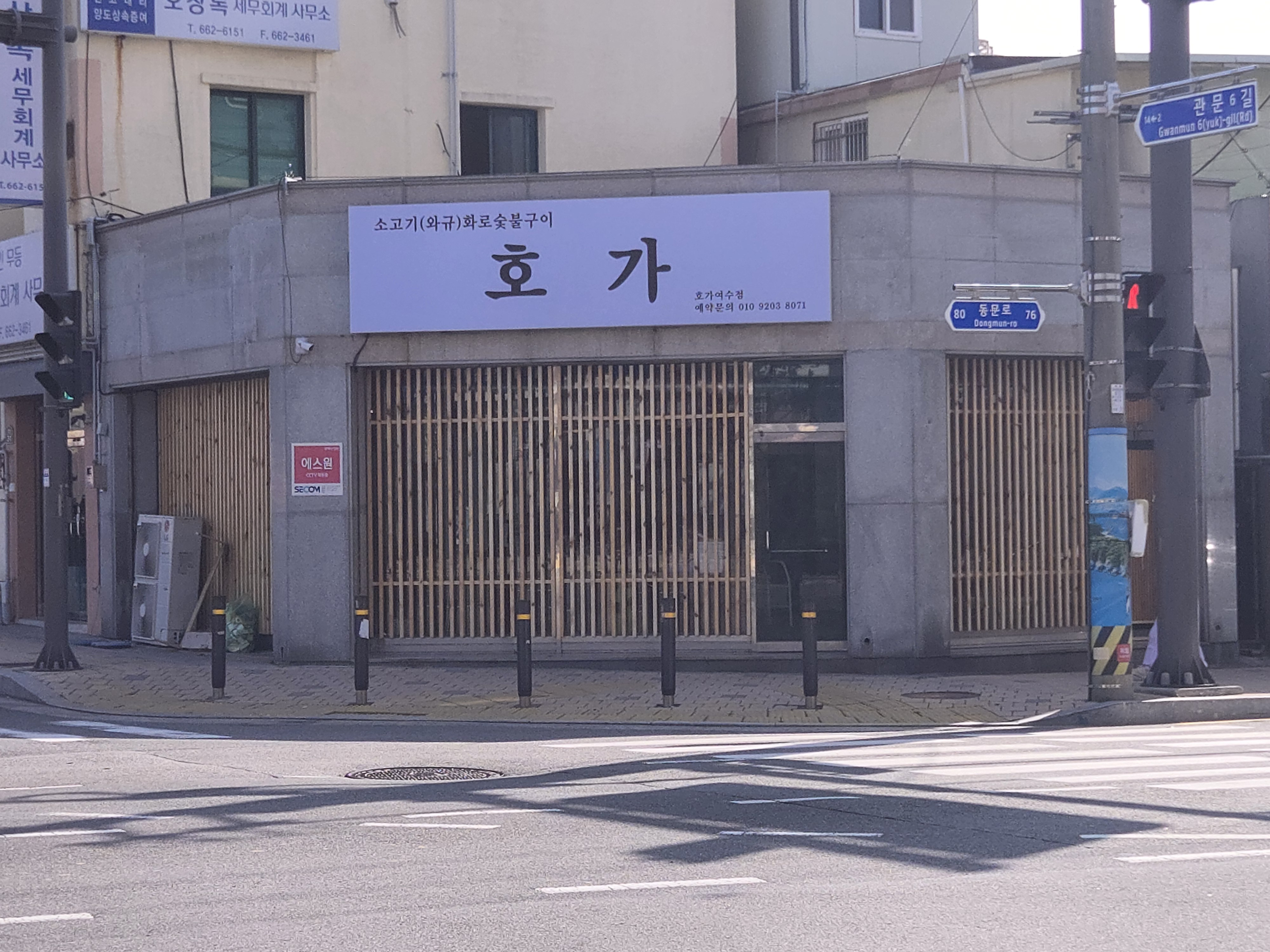 호가 여수점 사진 3