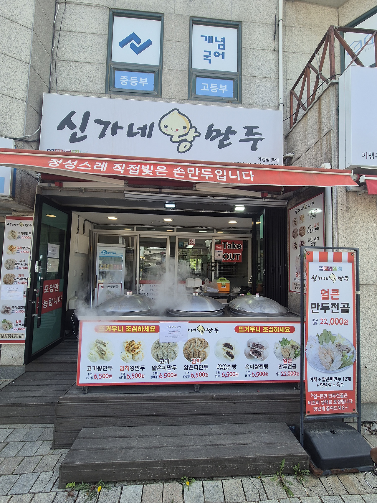 Singanewangmandu (신가네왕만두) 3