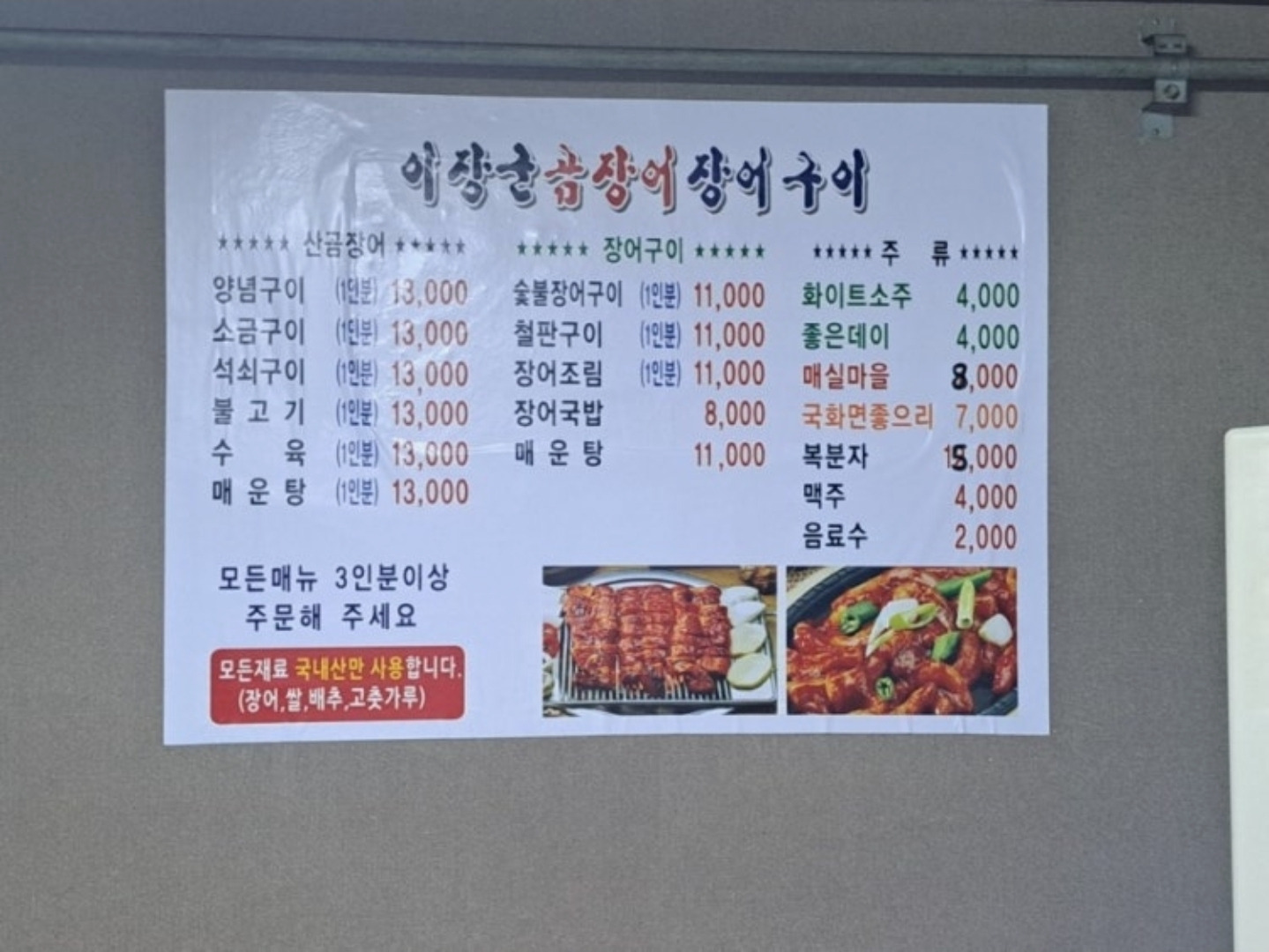 이장군꼼장어장어구이 1